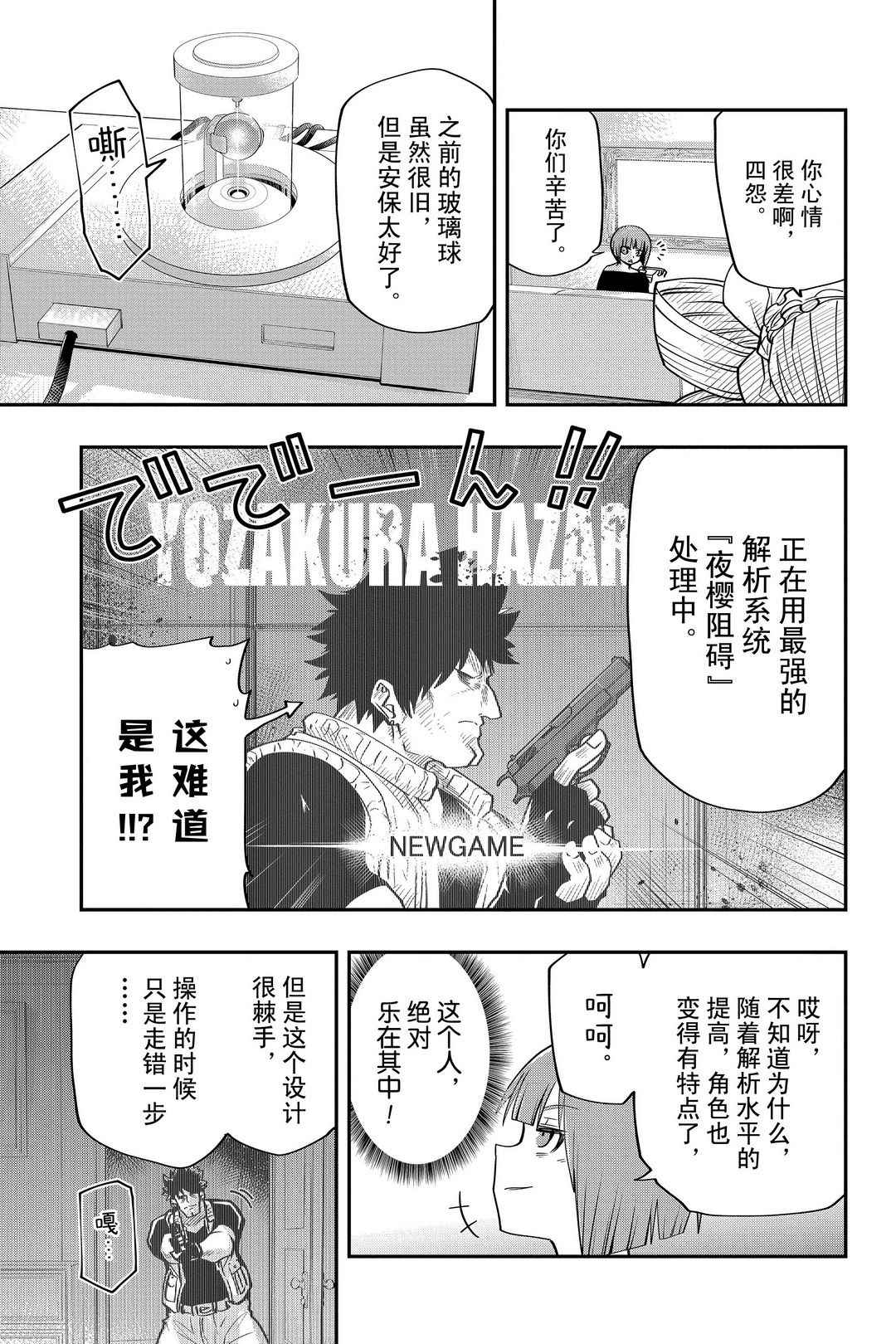 《夜樱家的大作战》漫画最新章节第29话 试看版免费下拉式在线观看章节第【3】张图片