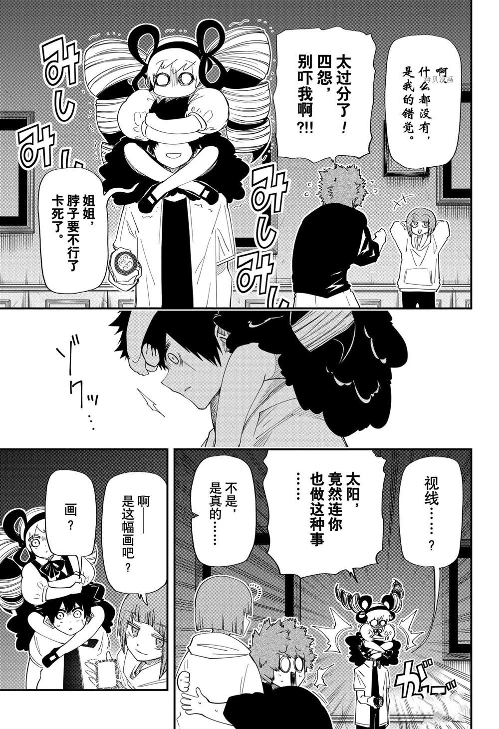 《夜樱家的大作战》漫画最新章节第106话 试看版免费下拉式在线观看章节第【5】张图片