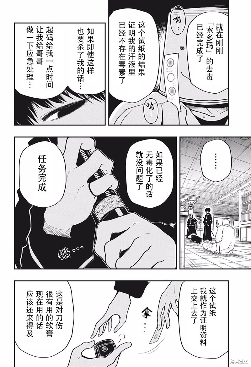 《夜樱家的大作战》漫画最新章节第19话免费下拉式在线观看章节第【17】张图片