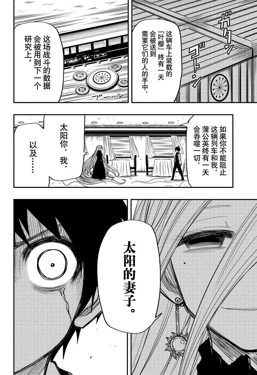 《夜樱家的大作战》漫画最新章节第56话 试看版免费下拉式在线观看章节第【14】张图片