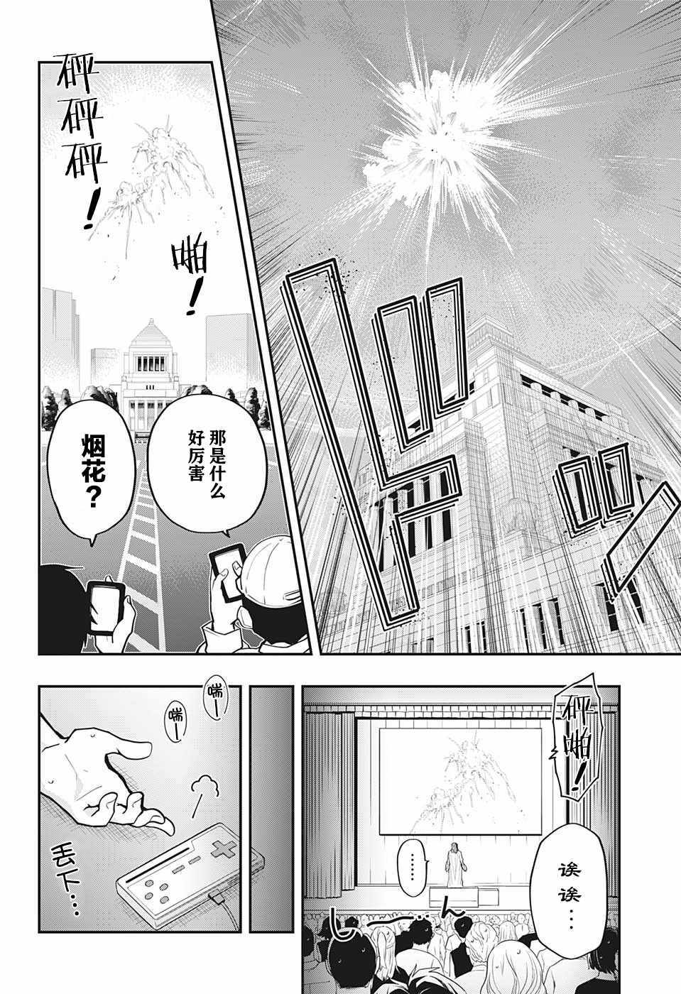 《夜樱家的大作战》漫画最新章节第11话免费下拉式在线观看章节第【18】张图片