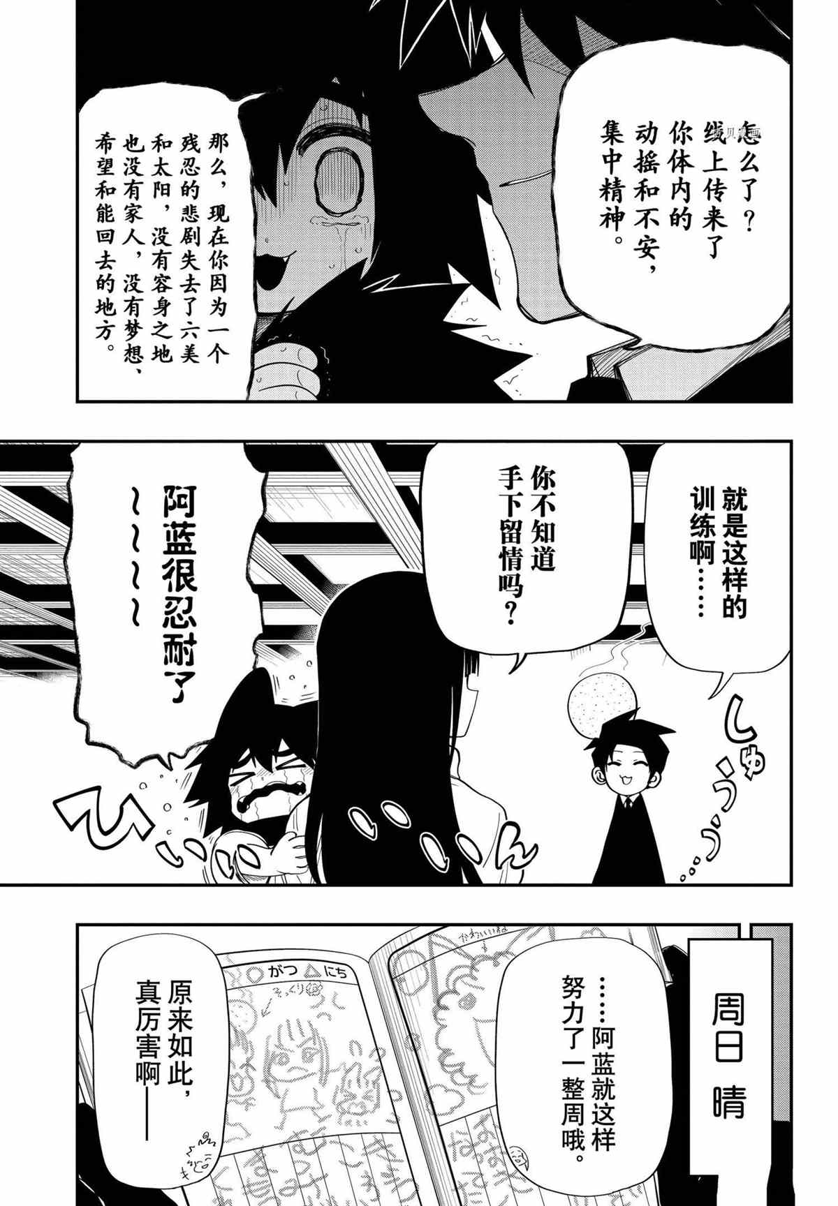 《夜樱家的大作战》漫画最新章节第100.2话免费下拉式在线观看章节第【13】张图片