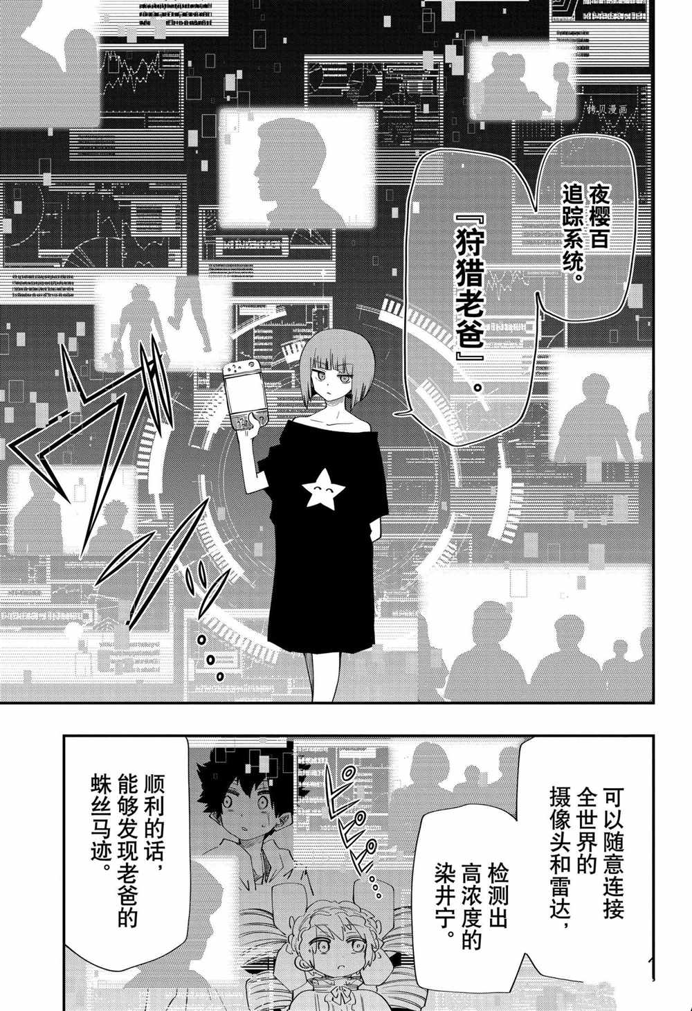 《夜樱家的大作战》漫画最新章节第104话 试看版免费下拉式在线观看章节第【7】张图片