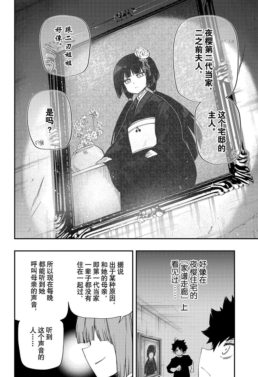 《夜樱家的大作战》漫画最新章节第106话 试看版免费下拉式在线观看章节第【6】张图片