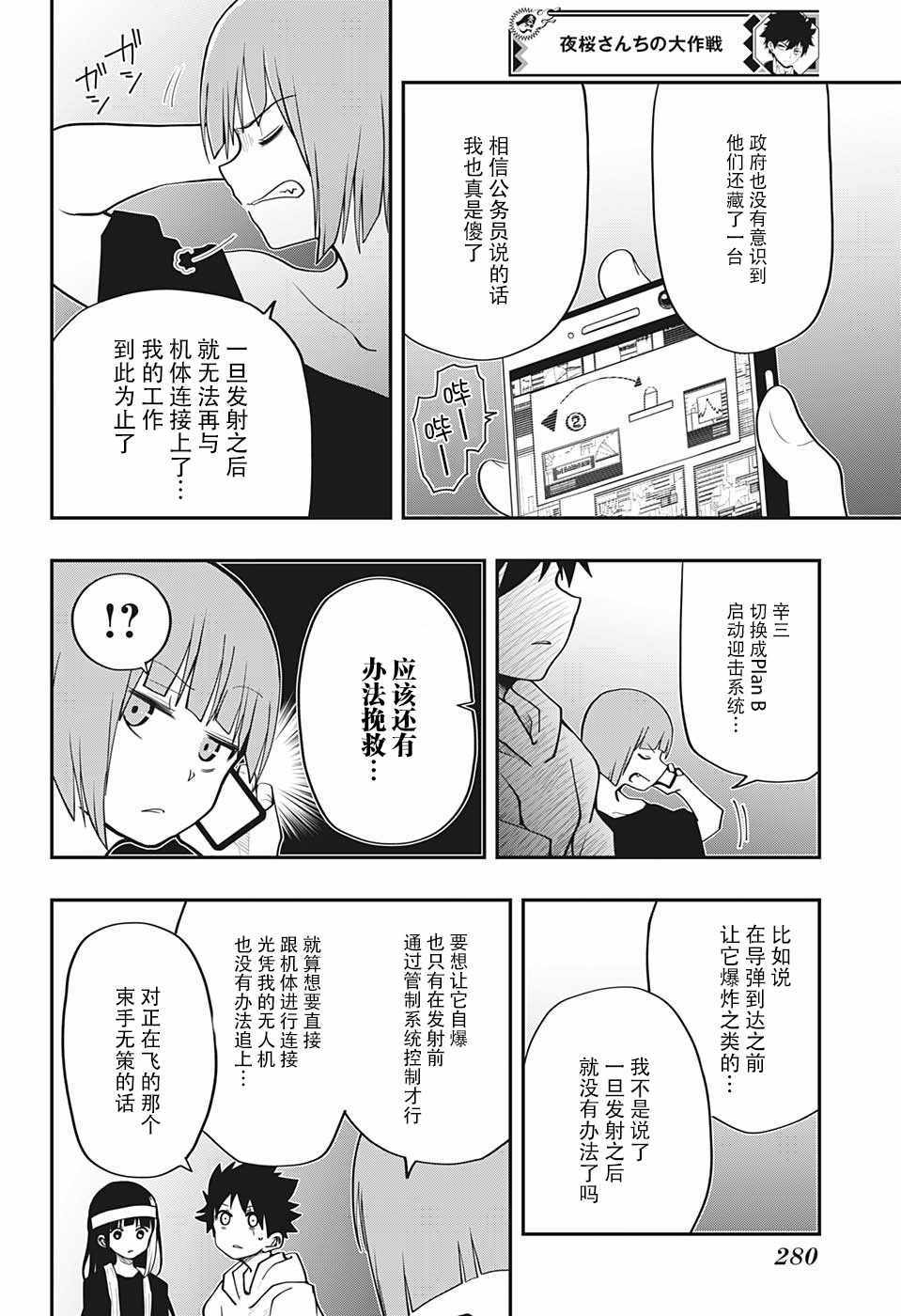 《夜樱家的大作战》漫画最新章节第11话免费下拉式在线观看章节第【14】张图片