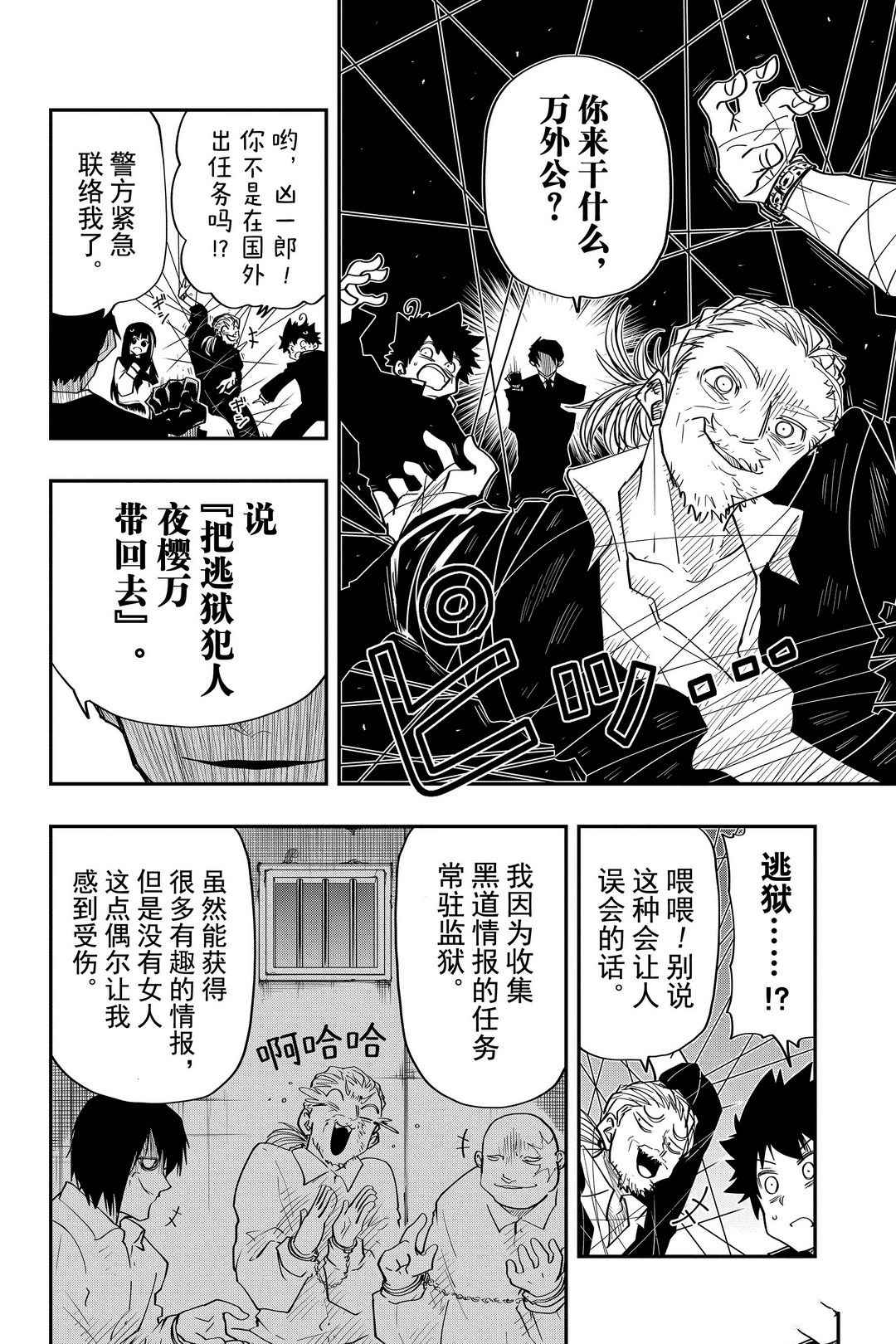 《夜樱家的大作战》漫画最新章节第31话 试看版免费下拉式在线观看章节第【6】张图片