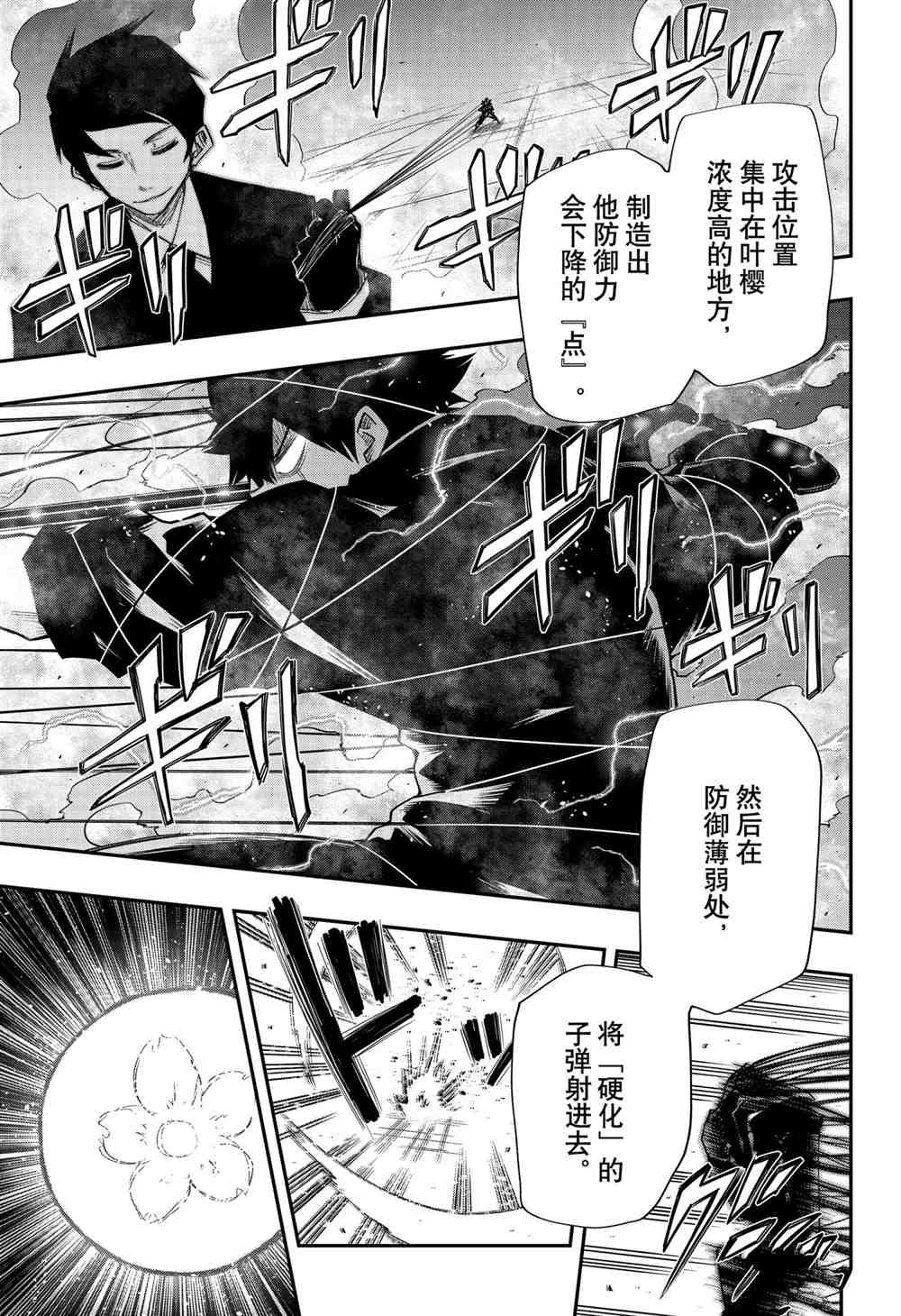 《夜樱家的大作战》漫画最新章节第79话 试看版免费下拉式在线观看章节第【17】张图片