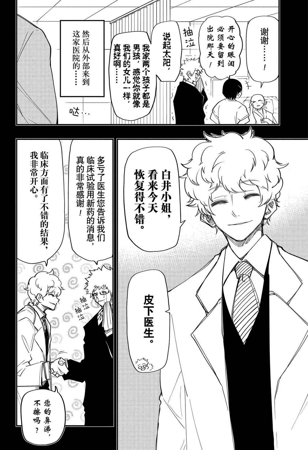 《夜樱家的大作战》漫画最新章节第57话 试看版免费下拉式在线观看章节第【12】张图片