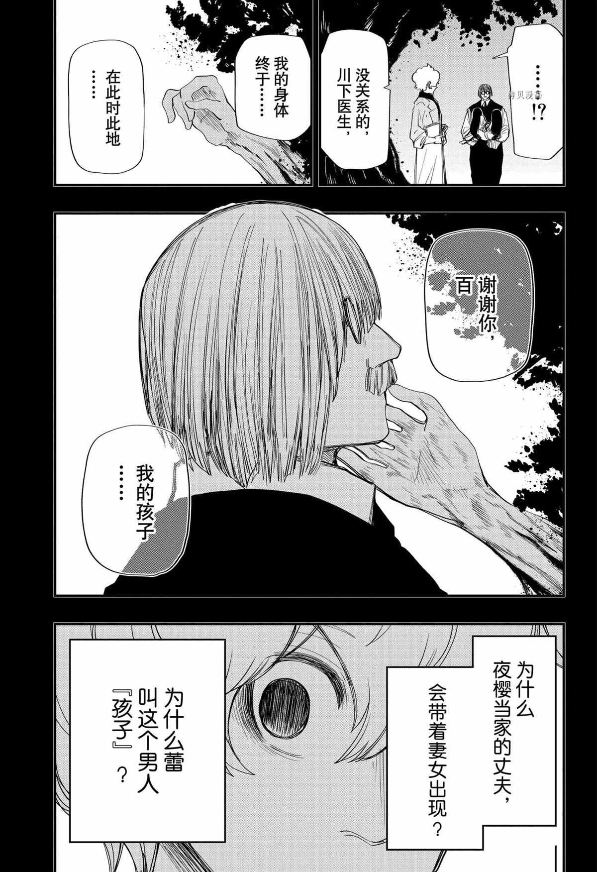 《夜樱家的大作战》漫画最新章节第101话 试看版免费下拉式在线观看章节第【15】张图片