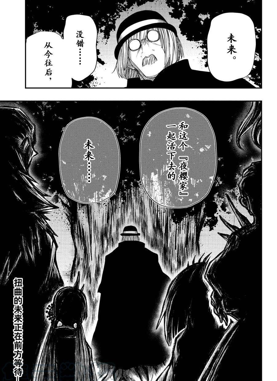 《夜樱家的大作战》漫画最新章节第103话 试看版免费下拉式在线观看章节第【19】张图片