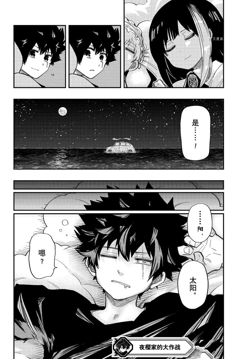 《夜樱家的大作战》漫画最新章节第161话 试看版免费下拉式在线观看章节第【18】张图片