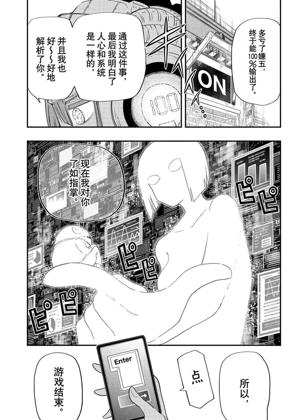 《夜樱家的大作战》漫画最新章节第76话 试看版免费下拉式在线观看章节第【15】张图片