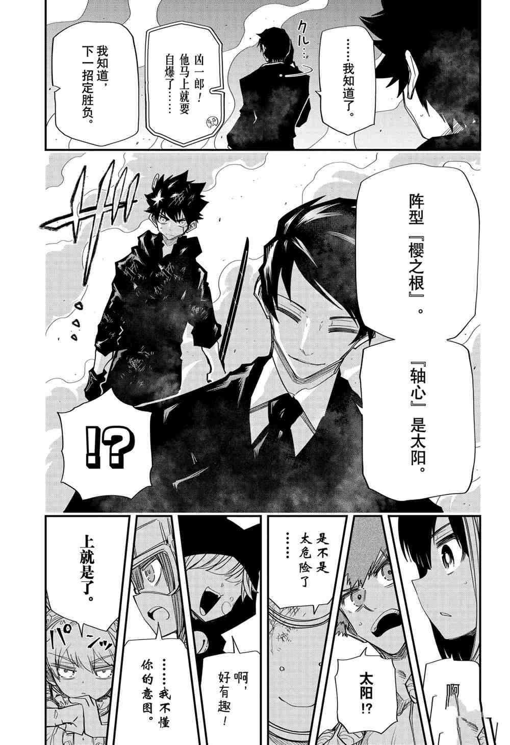 《夜樱家的大作战》漫画最新章节第83话 试看版免费下拉式在线观看章节第【18】张图片