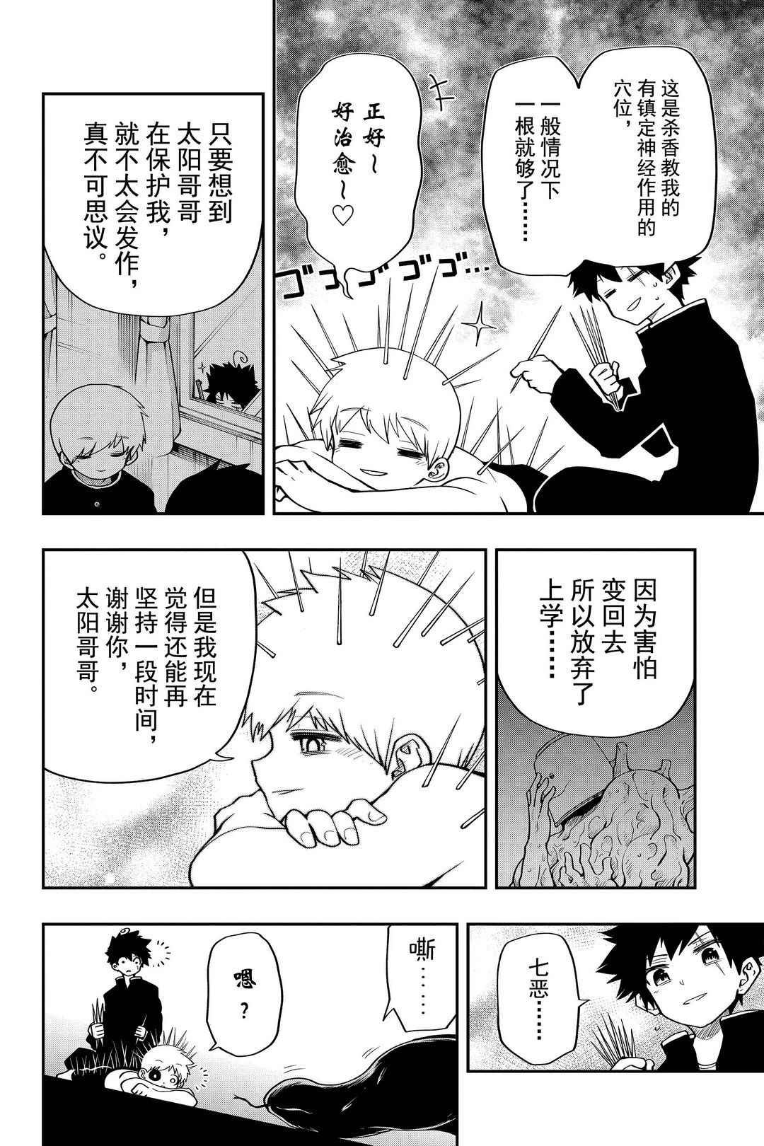 《夜樱家的大作战》漫画最新章节第33话 试看版免费下拉式在线观看章节第【2】张图片