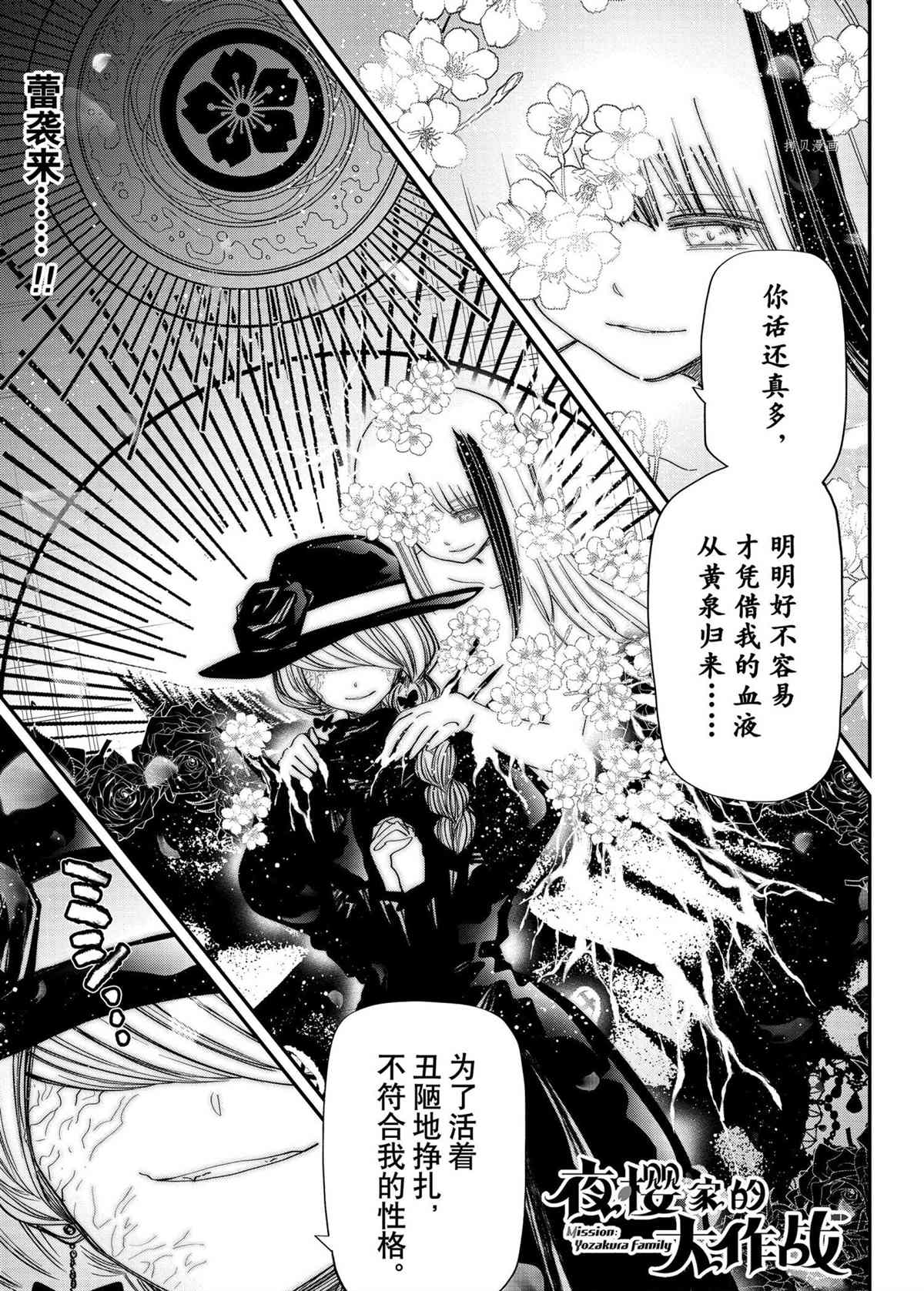 《夜樱家的大作战》漫画最新章节第111话 试看版免费下拉式在线观看章节第【1】张图片