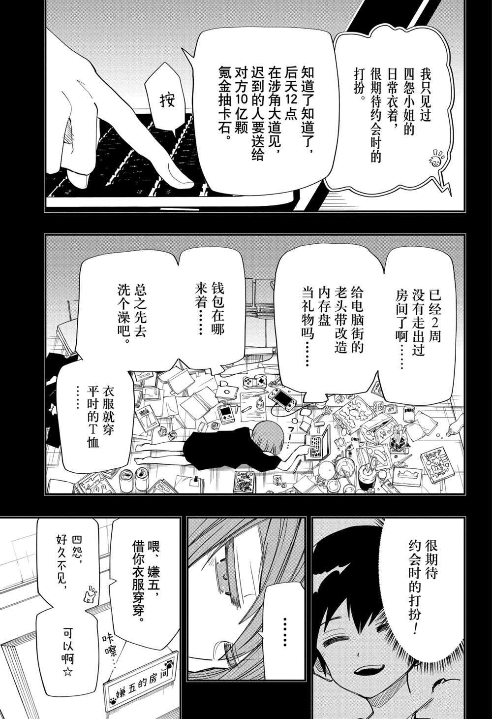 《夜樱家的大作战》漫画最新章节第87话 试看版免费下拉式在线观看章节第【3】张图片