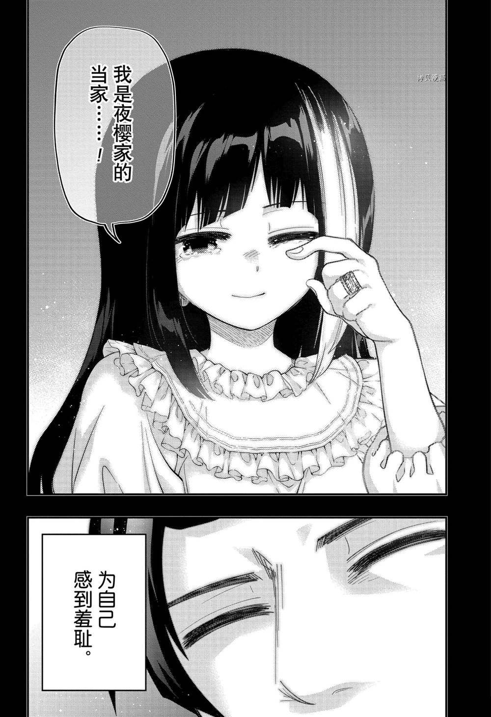 《夜樱家的大作战》漫画最新章节第119话 试看版免费下拉式在线观看章节第【14】张图片