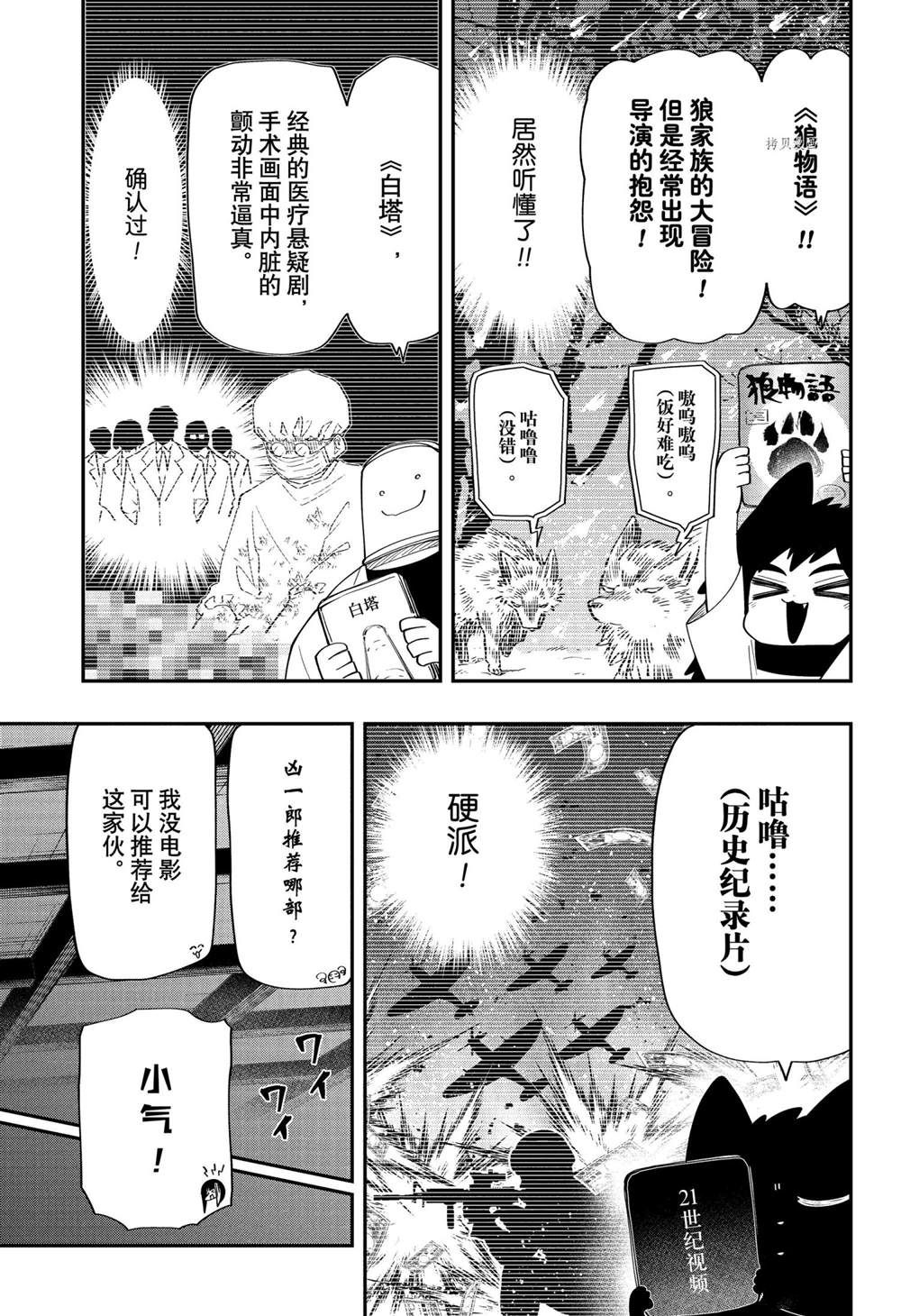 《夜樱家的大作战》漫画最新章节第115话免费下拉式在线观看章节第【9】张图片