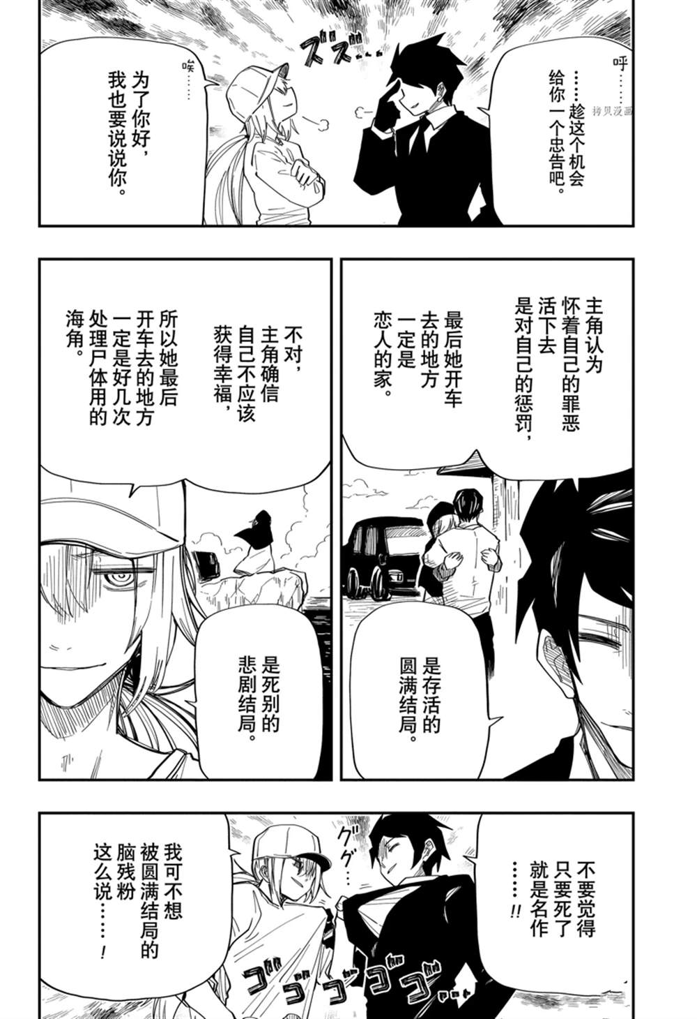 《夜樱家的大作战》漫画最新章节第140话 试看版免费下拉式在线观看章节第【4】张图片