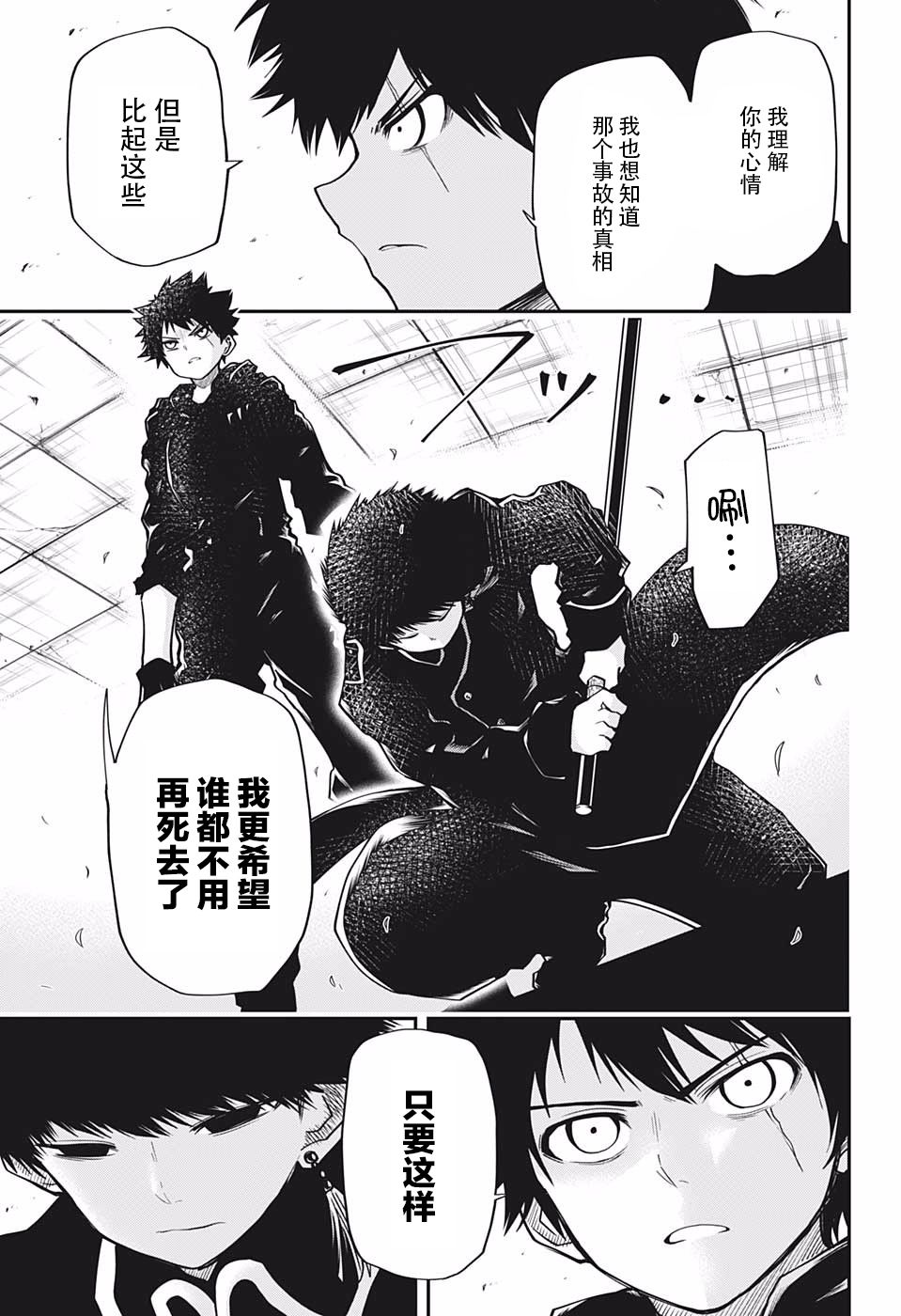 《夜樱家的大作战》漫画最新章节第24话 黑百合的花语免费下拉式在线观看章节第【17】张图片