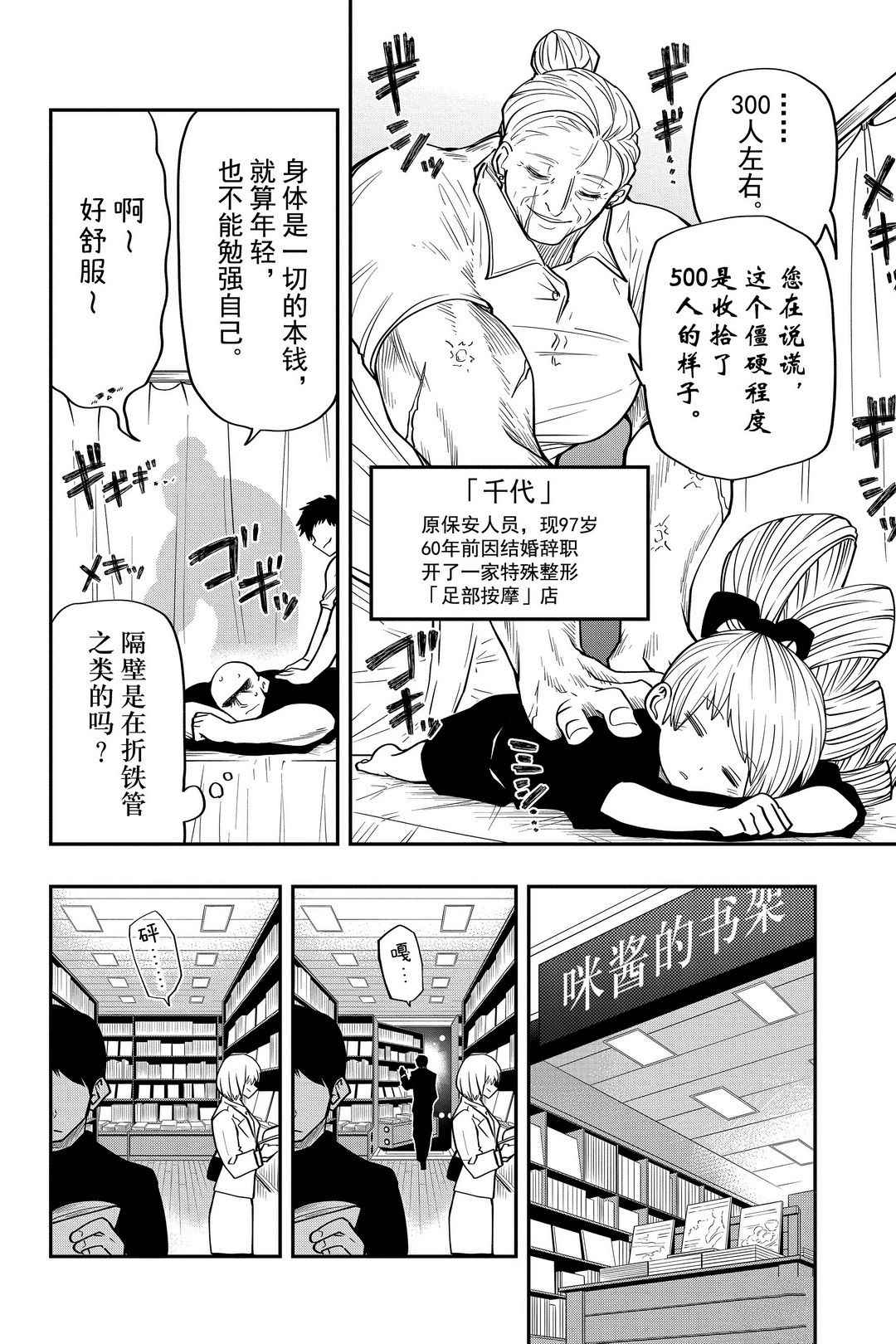 《夜樱家的大作战》漫画最新章节第30话 试看版免费下拉式在线观看章节第【8】张图片