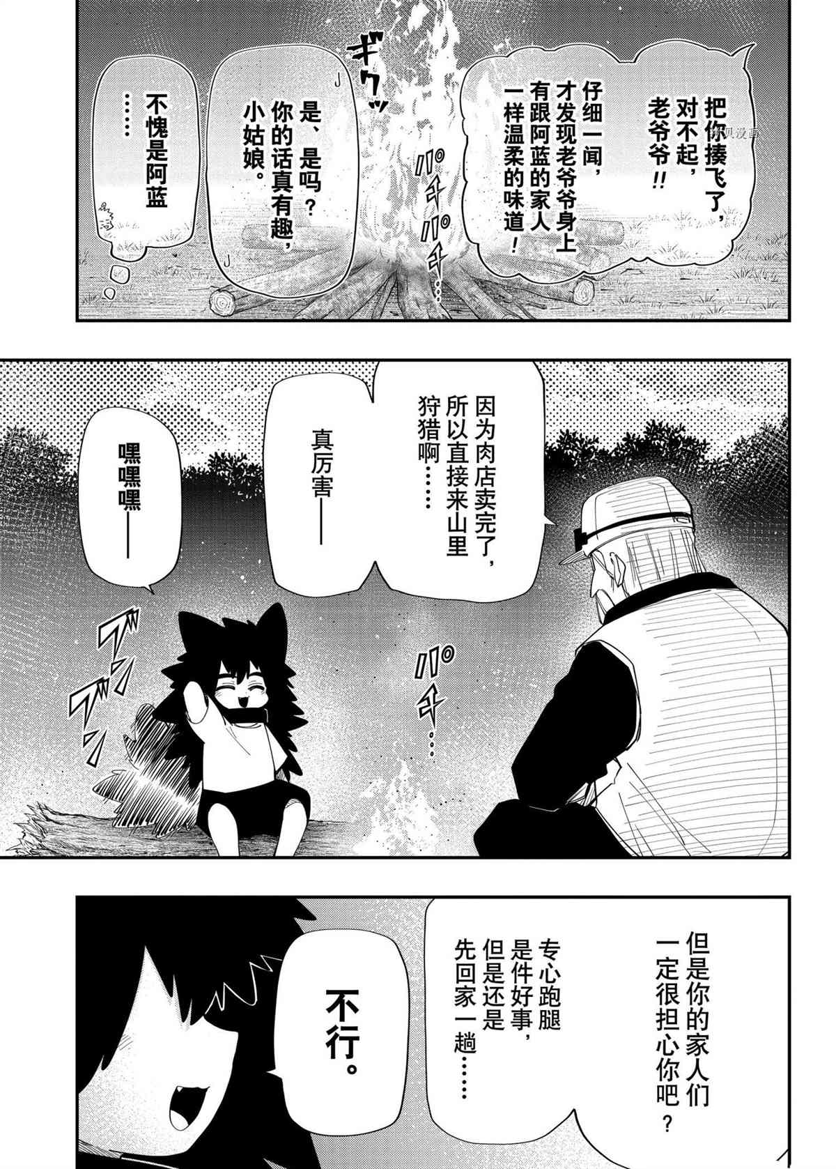 《夜樱家的大作战》漫画最新章节第112话 试看版免费下拉式在线观看章节第【13】张图片