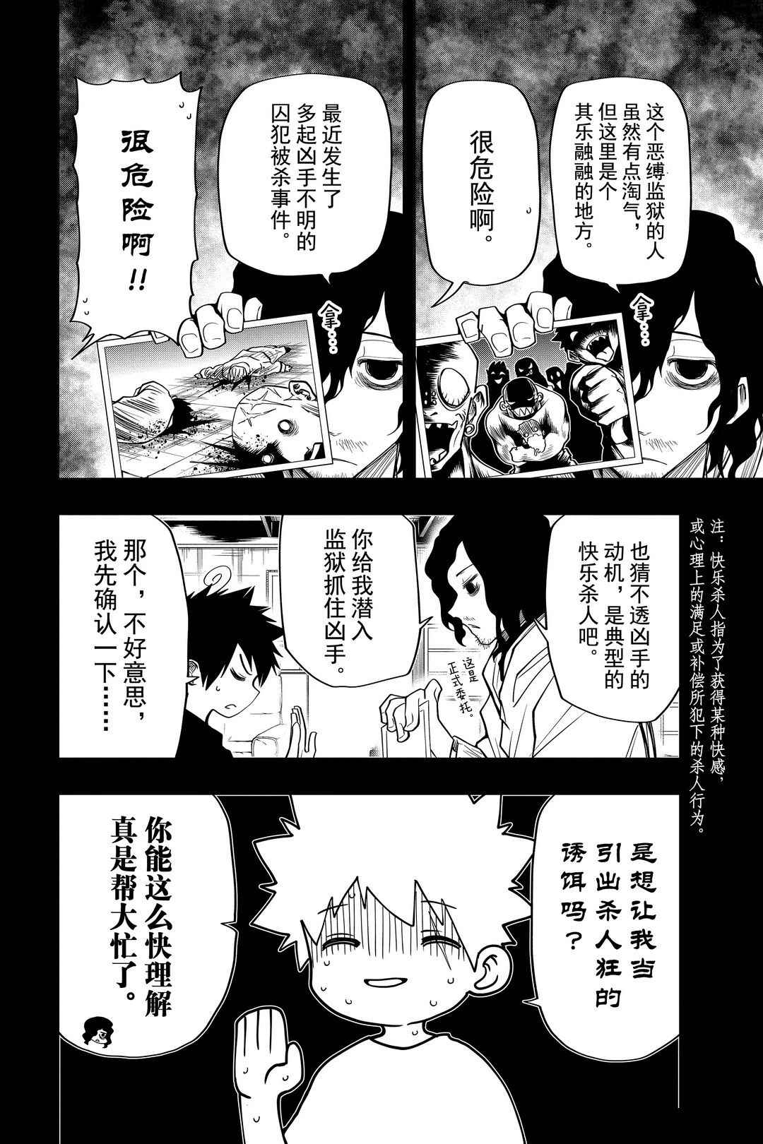 《夜樱家的大作战》漫画最新章节第43话 试看版免费下拉式在线观看章节第【4】张图片