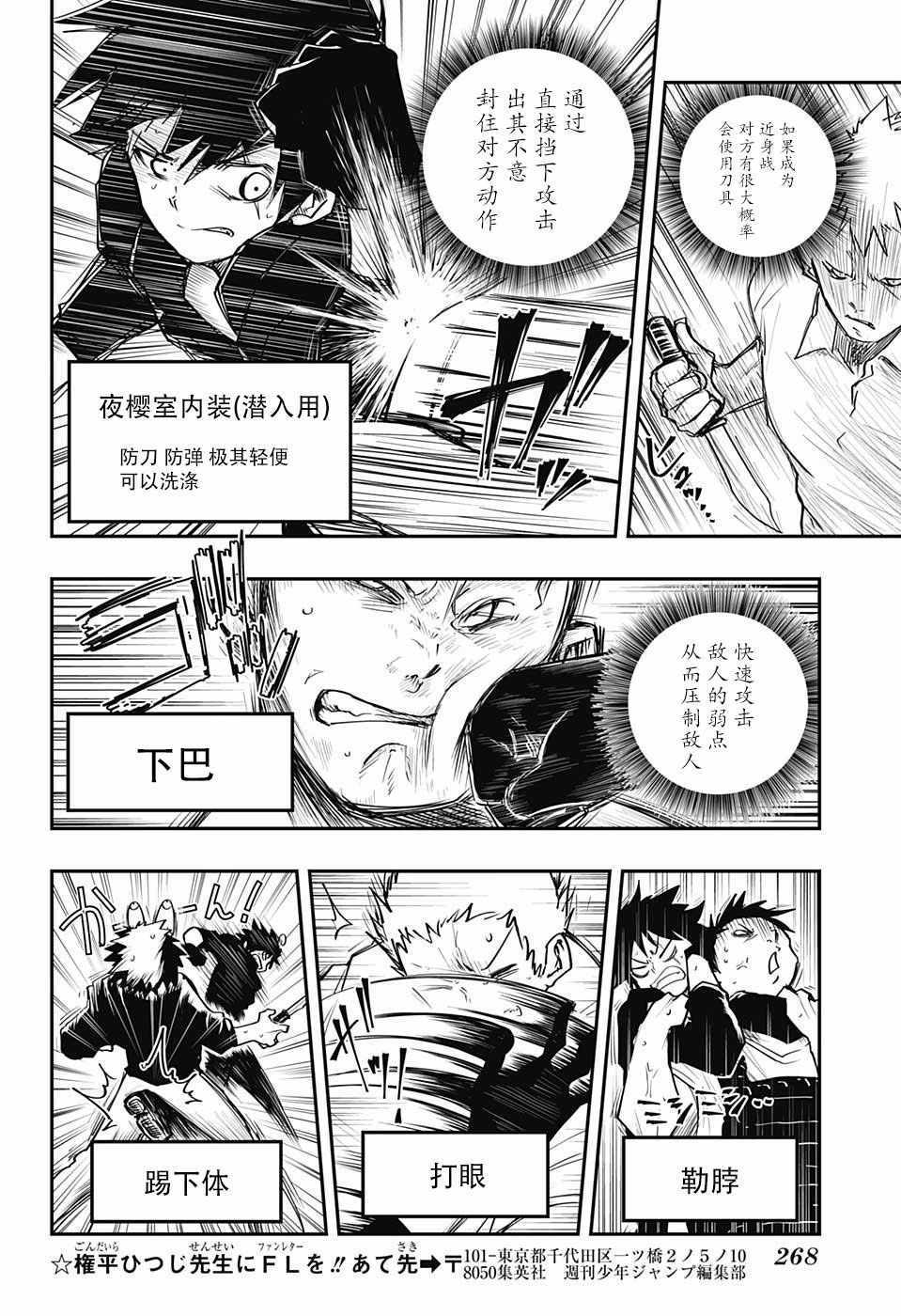 《夜樱家的大作战》漫画最新章节第6话免费下拉式在线观看章节第【8】张图片