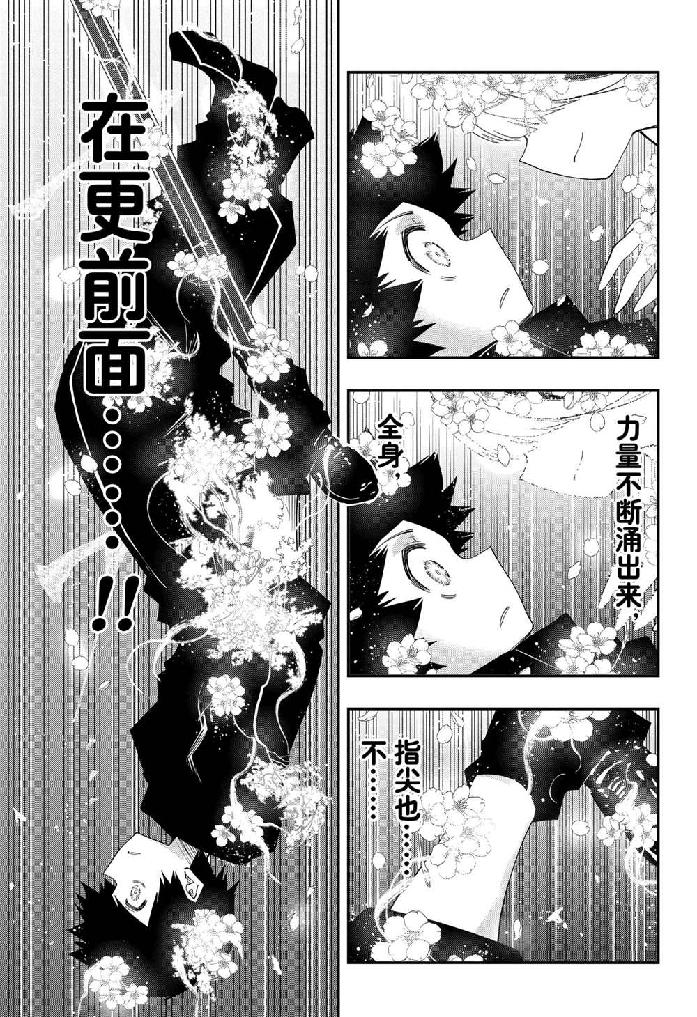 《夜樱家的大作战》漫画最新章节第97话 试看版免费下拉式在线观看章节第【3】张图片