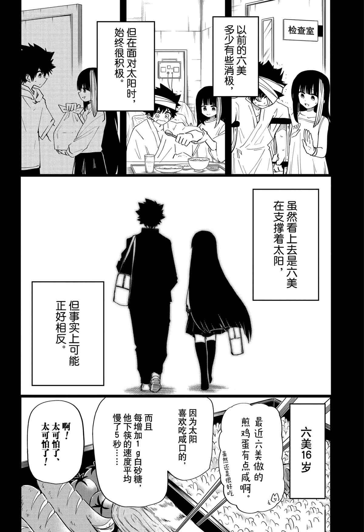 《夜樱家的大作战》漫画最新章节第94话 试看版免费下拉式在线观看章节第【8】张图片