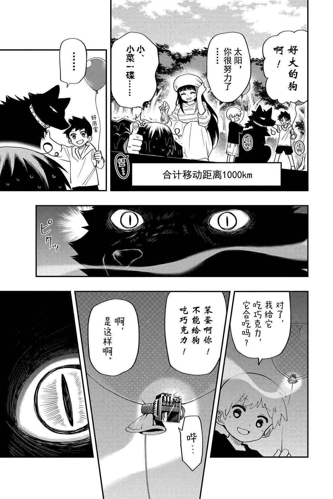 《夜樱家的大作战》漫画最新章节第37话 试看版免费下拉式在线观看章节第【11】张图片