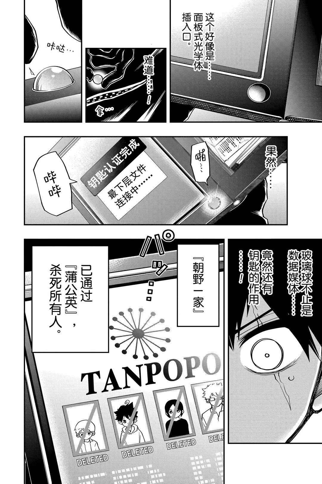 《夜樱家的大作战》漫画最新章节第35话 试看版免费下拉式在线观看章节第【12】张图片