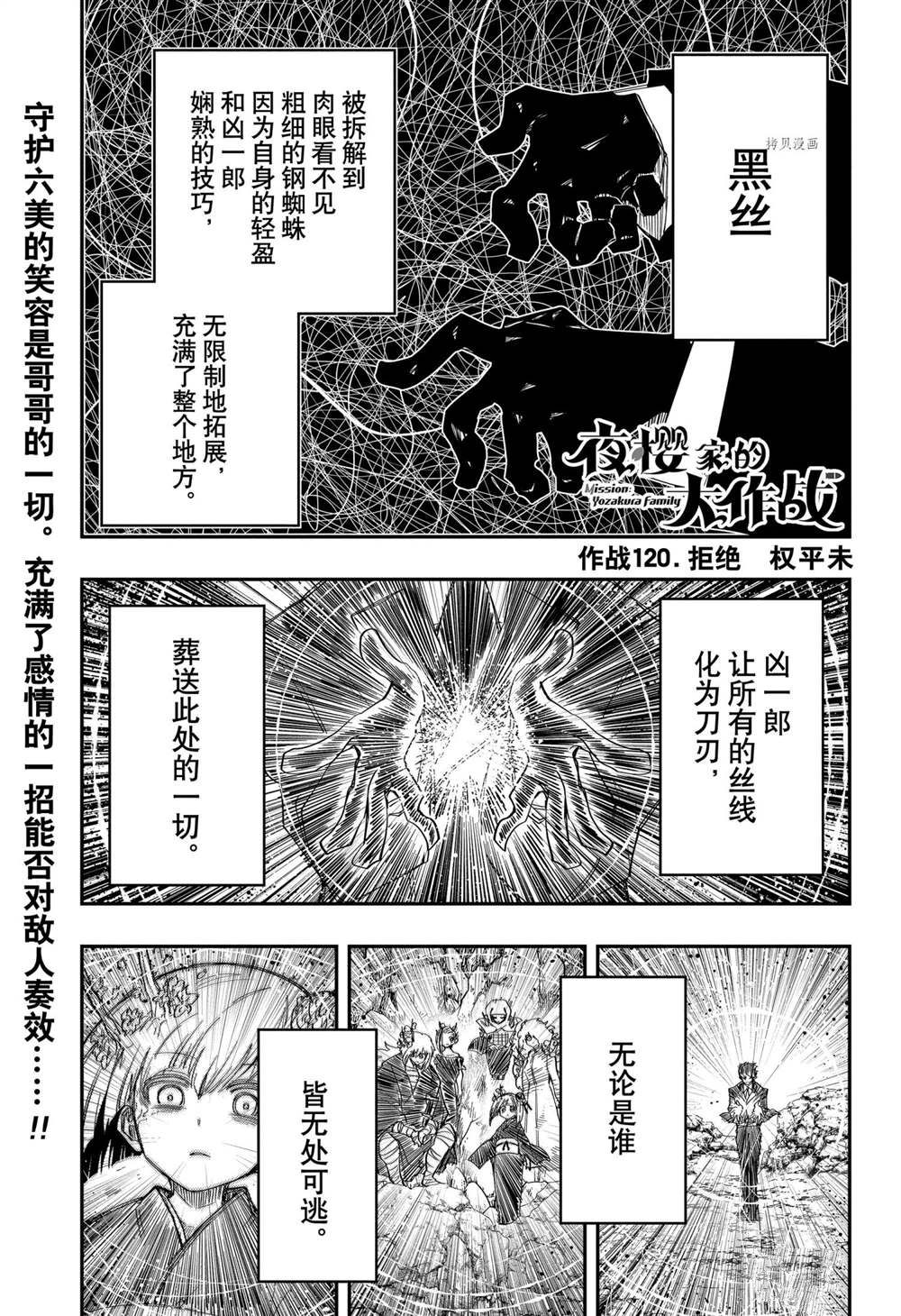 《夜樱家的大作战》漫画最新章节第120话 试看版免费下拉式在线观看章节第【1】张图片