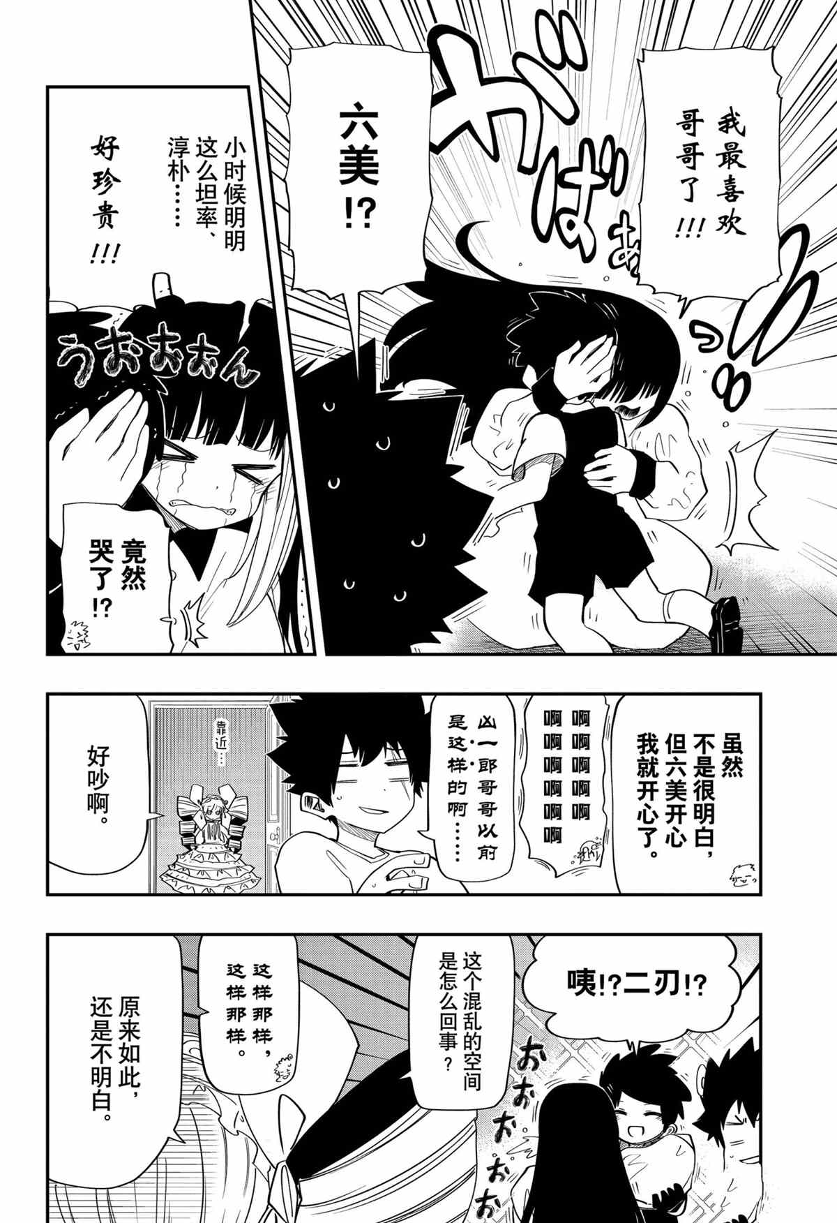 《夜樱家的大作战》漫画最新章节第99话 试看版免费下拉式在线观看章节第【6】张图片