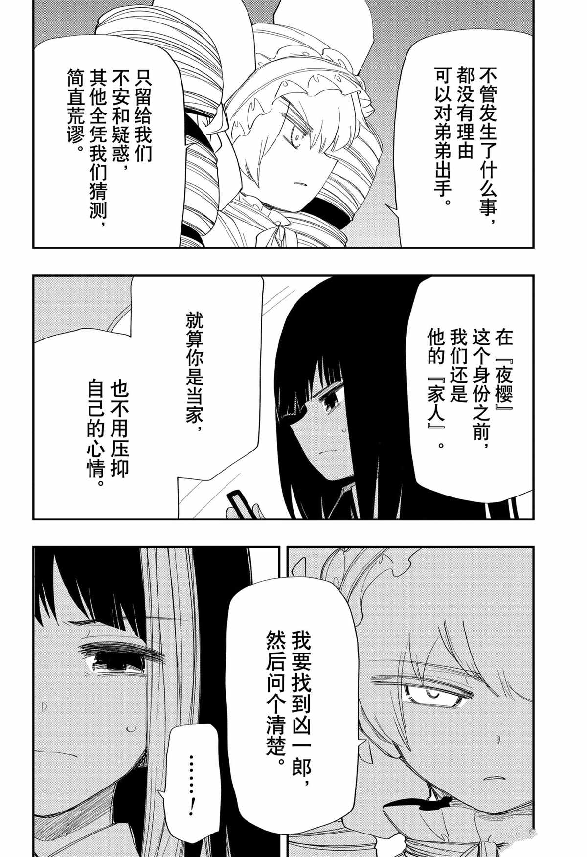 《夜樱家的大作战》漫画最新章节第121话 试看版免费下拉式在线观看章节第【8】张图片