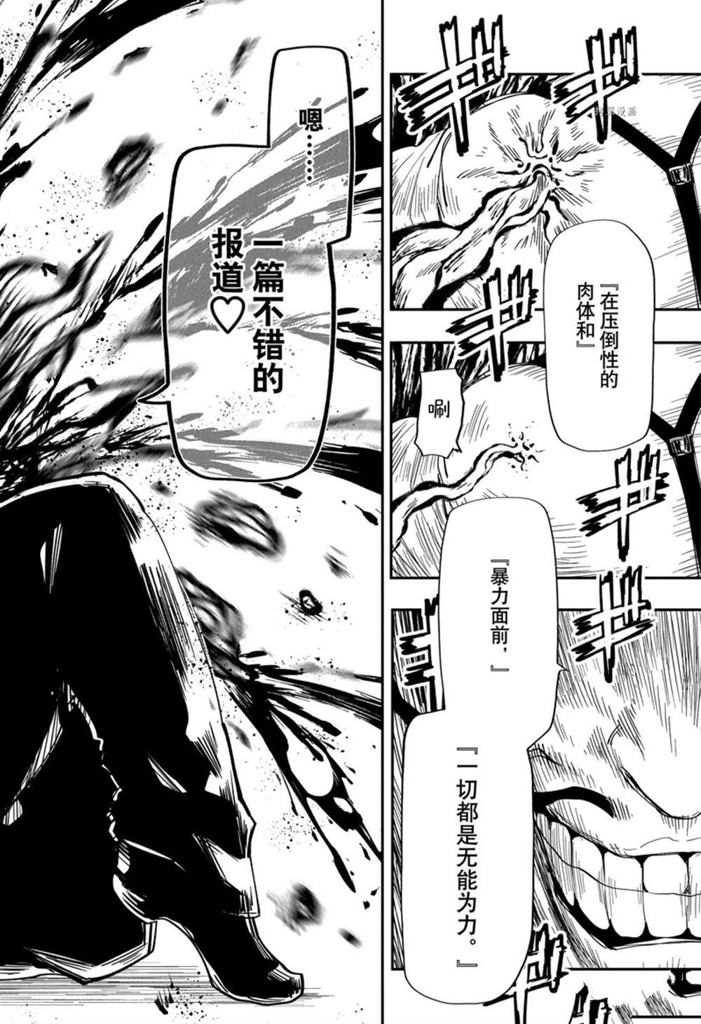 《夜樱家的大作战》漫画最新章节第138话 试看版免费下拉式在线观看章节第【14】张图片