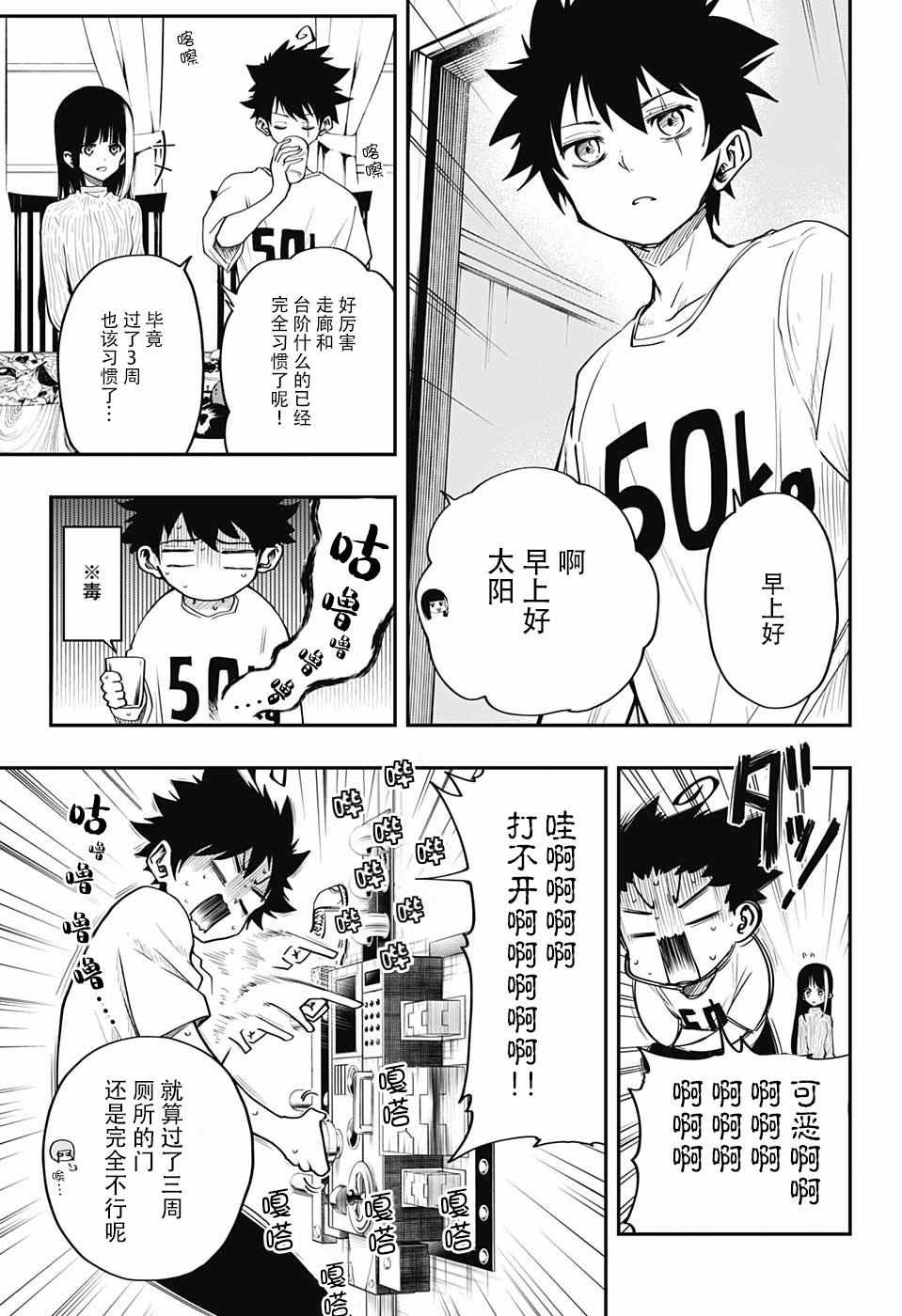 《夜樱家的大作战》漫画最新章节第3话免费下拉式在线观看章节第【15】张图片