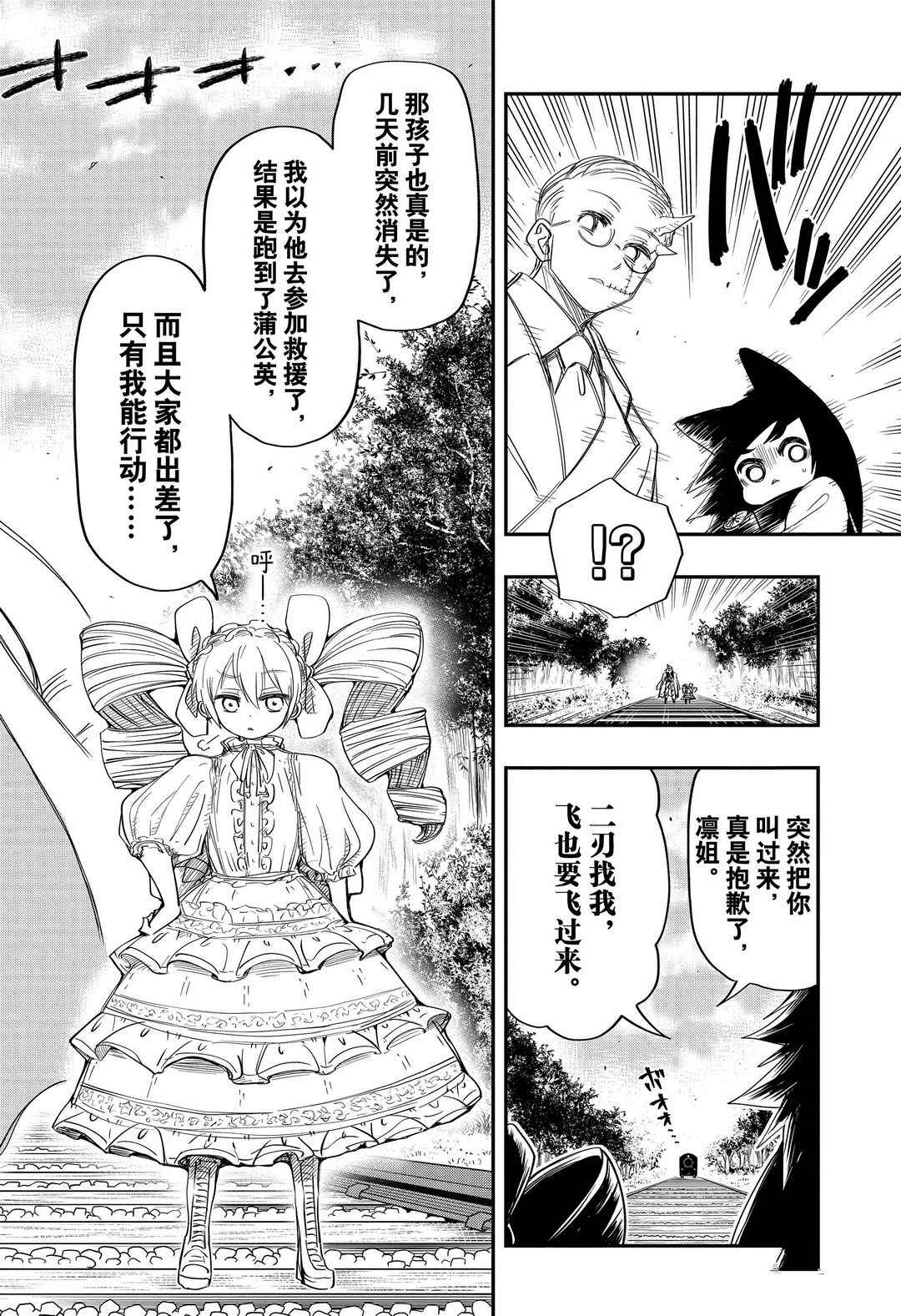 《夜樱家的大作战》漫画最新章节第59话 试看版免费下拉式在线观看章节第【14】张图片