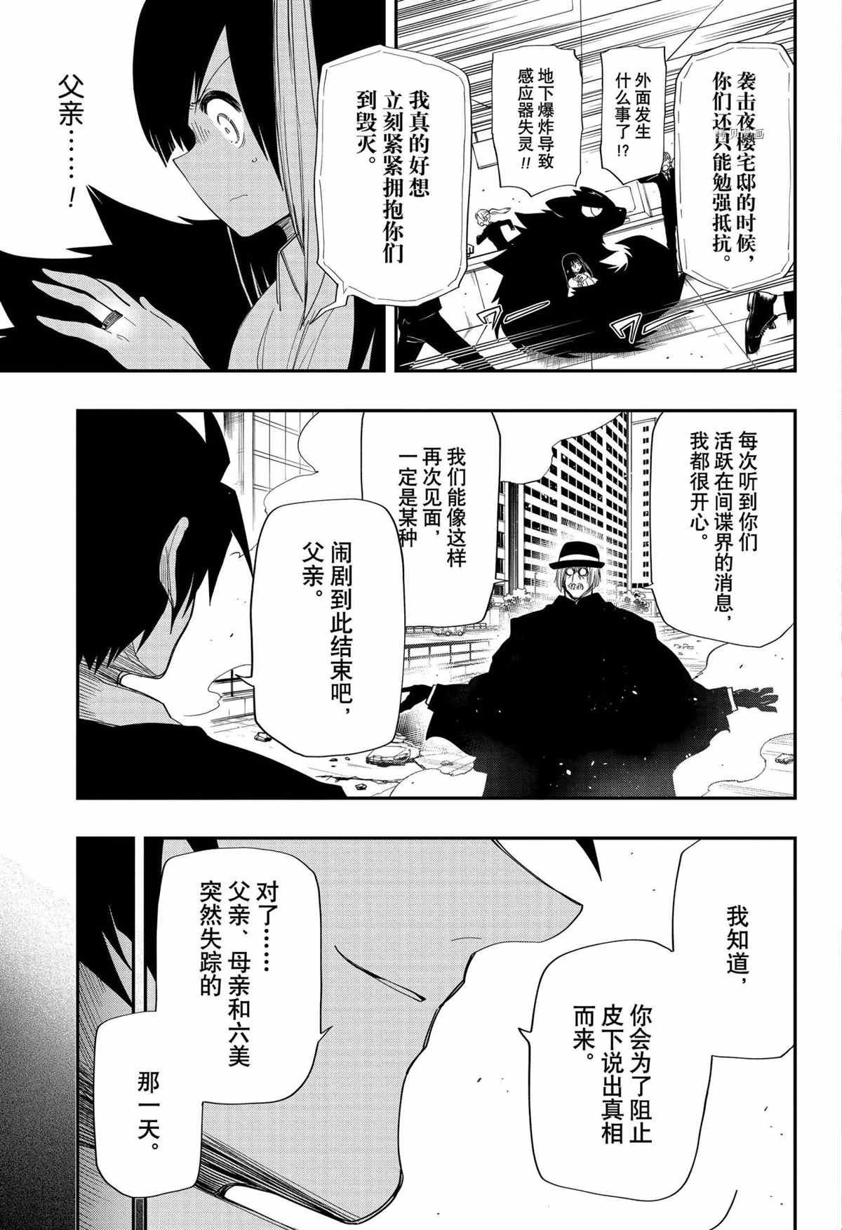 《夜樱家的大作战》漫画最新章节第101话 试看版免费下拉式在线观看章节第【7】张图片