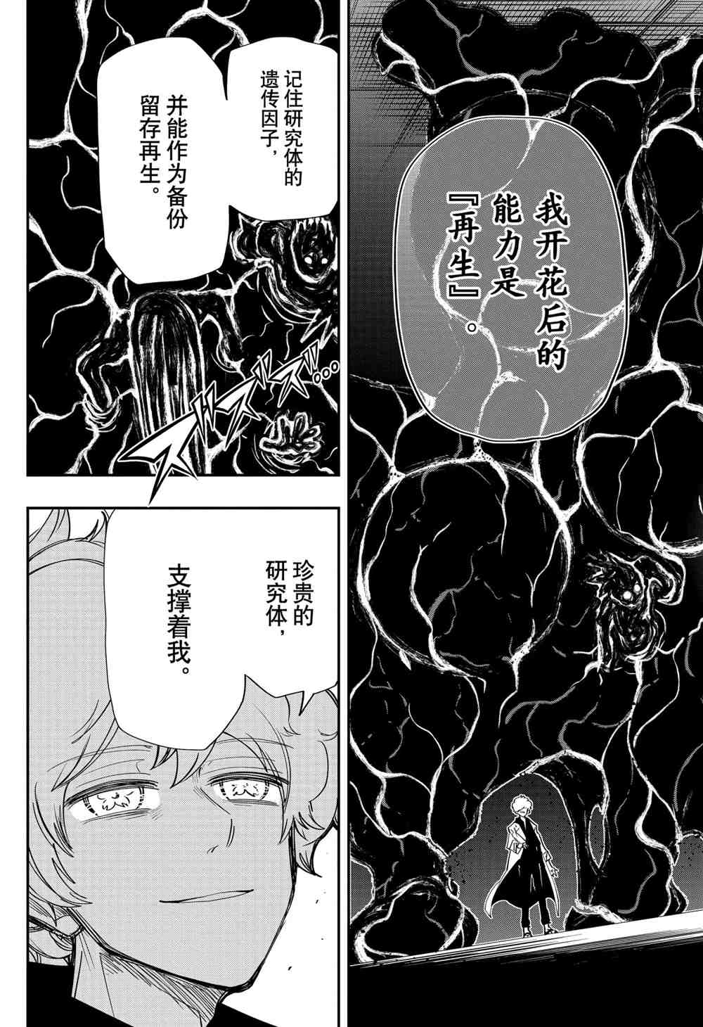 《夜樱家的大作战》漫画最新章节第79话 试看版免费下拉式在线观看章节第【11】张图片