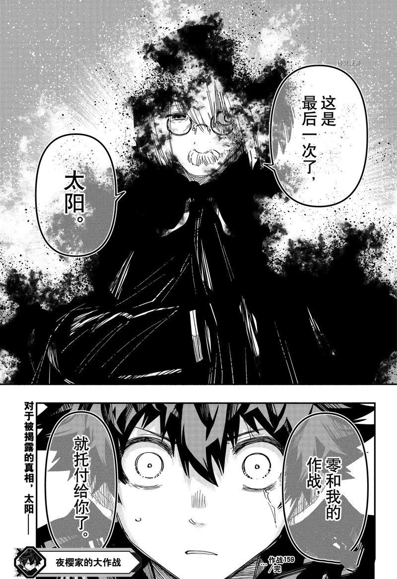 《夜樱家的大作战》漫画最新章节第159话 试看版免费下拉式在线观看章节第【21】张图片