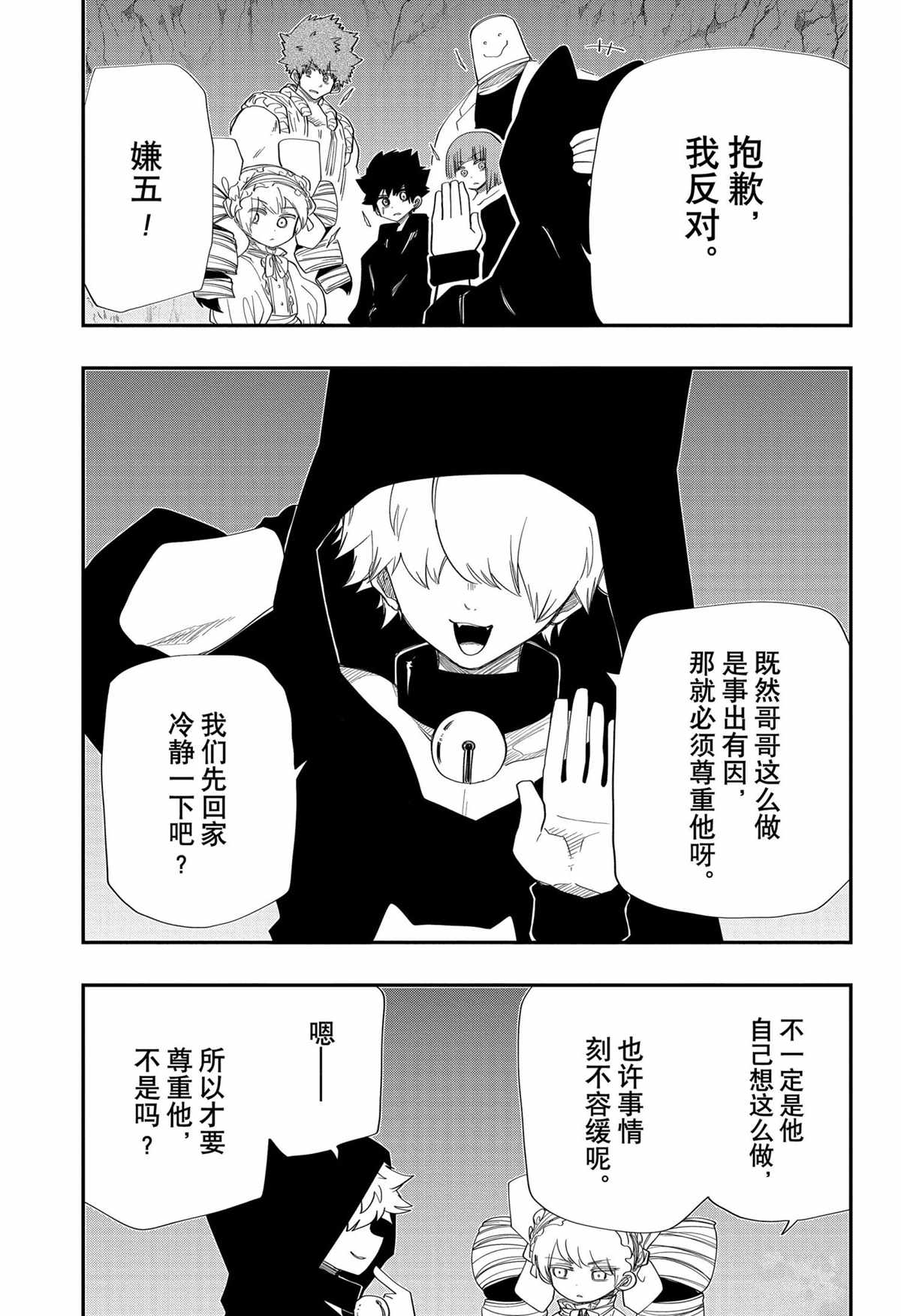 《夜樱家的大作战》漫画最新章节第121话 试看版免费下拉式在线观看章节第【9】张图片