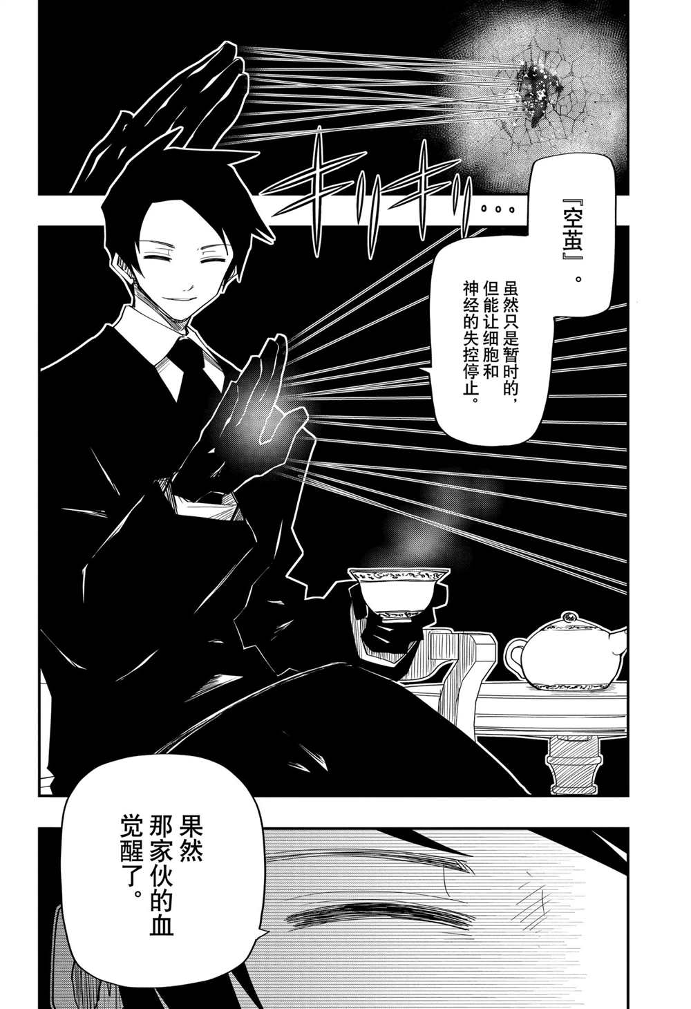 《夜樱家的大作战》漫画最新章节第97话 试看版免费下拉式在线观看章节第【8】张图片