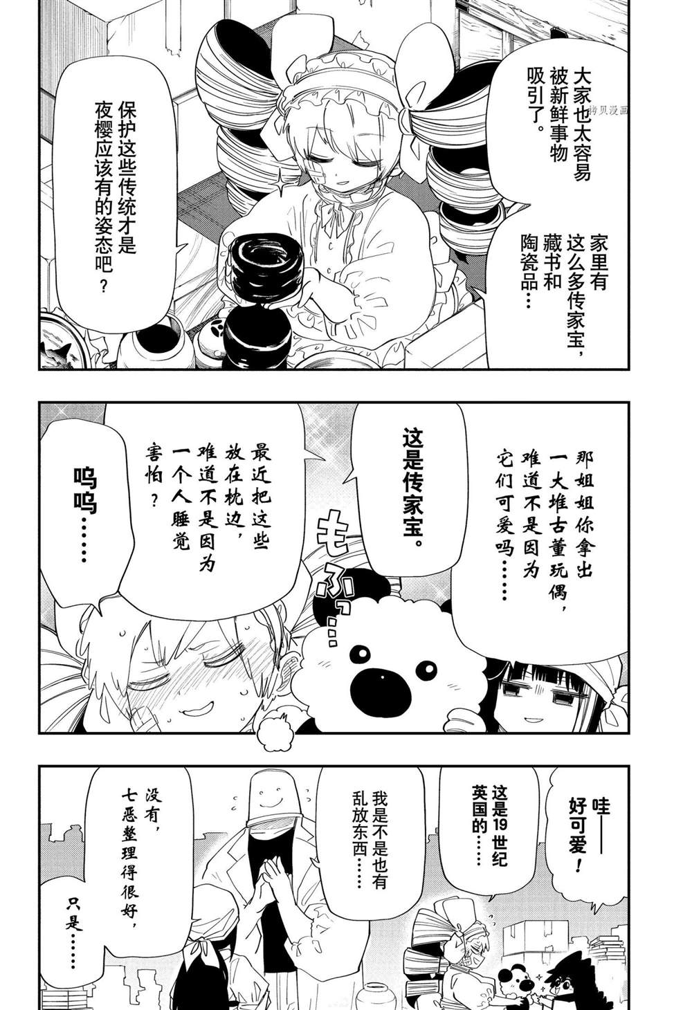 《夜樱家的大作战》漫画最新章节第108话 试看版免费下拉式在线观看章节第【12】张图片