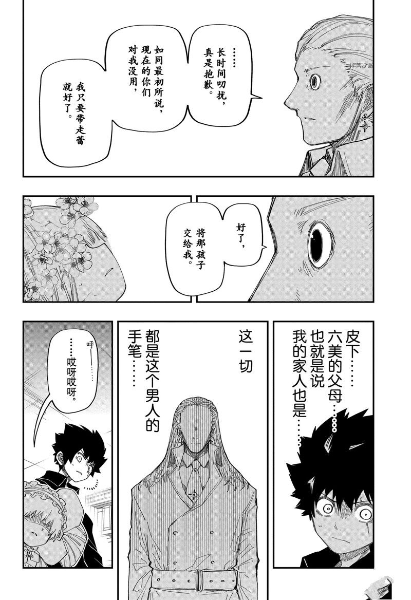 《夜樱家的大作战》漫画最新章节第165话 试看版免费下拉式在线观看章节第【18】张图片