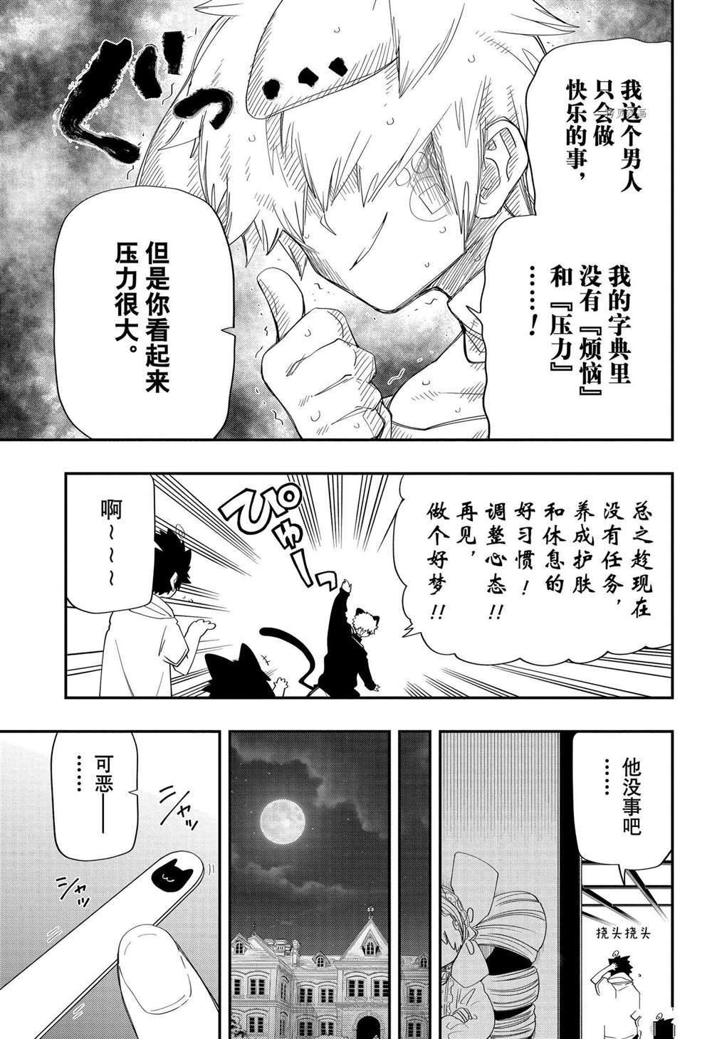 《夜樱家的大作战》漫画最新章节第109话 试看版免费下拉式在线观看章节第【9】张图片