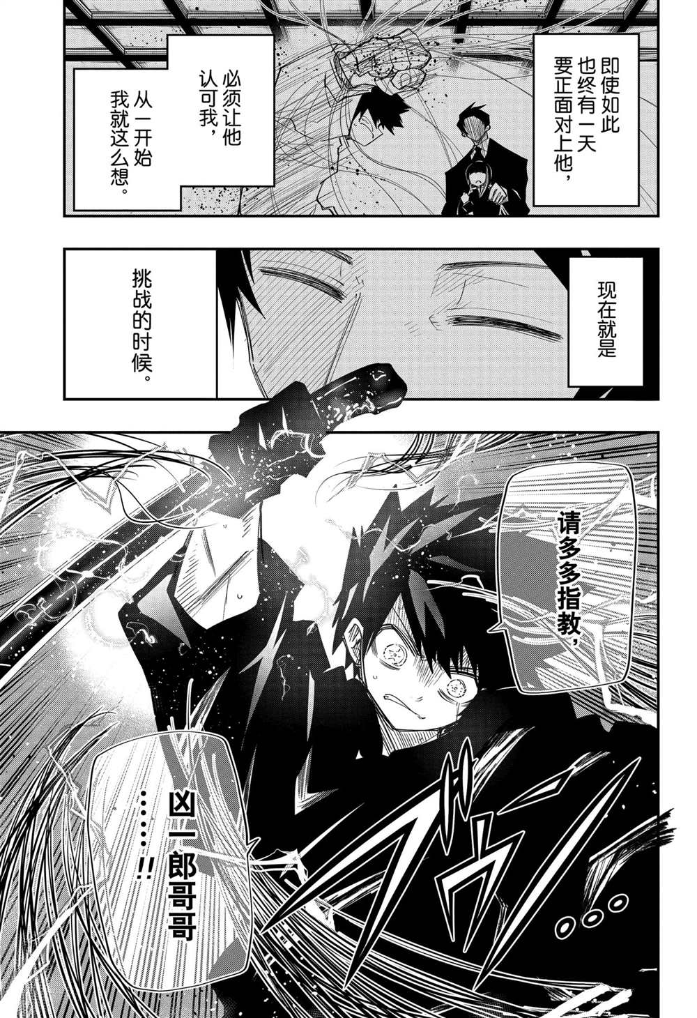 《夜樱家的大作战》漫画最新章节第96话 试看版免费下拉式在线观看章节第【7】张图片