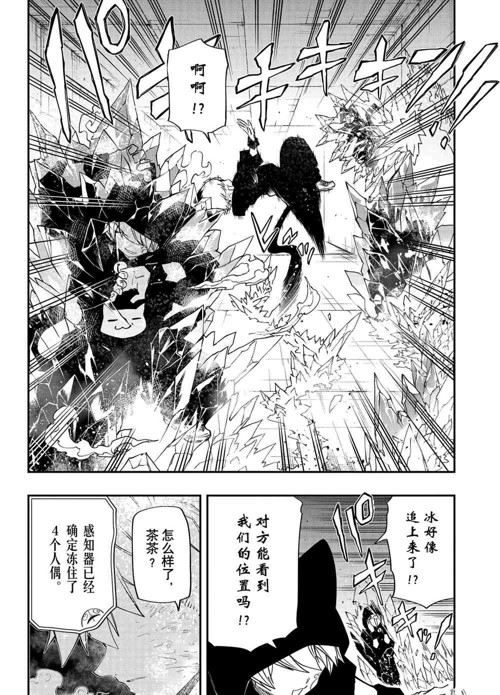 《夜樱家的大作战》漫画最新章节第75话 试看版免费下拉式在线观看章节第【4】张图片