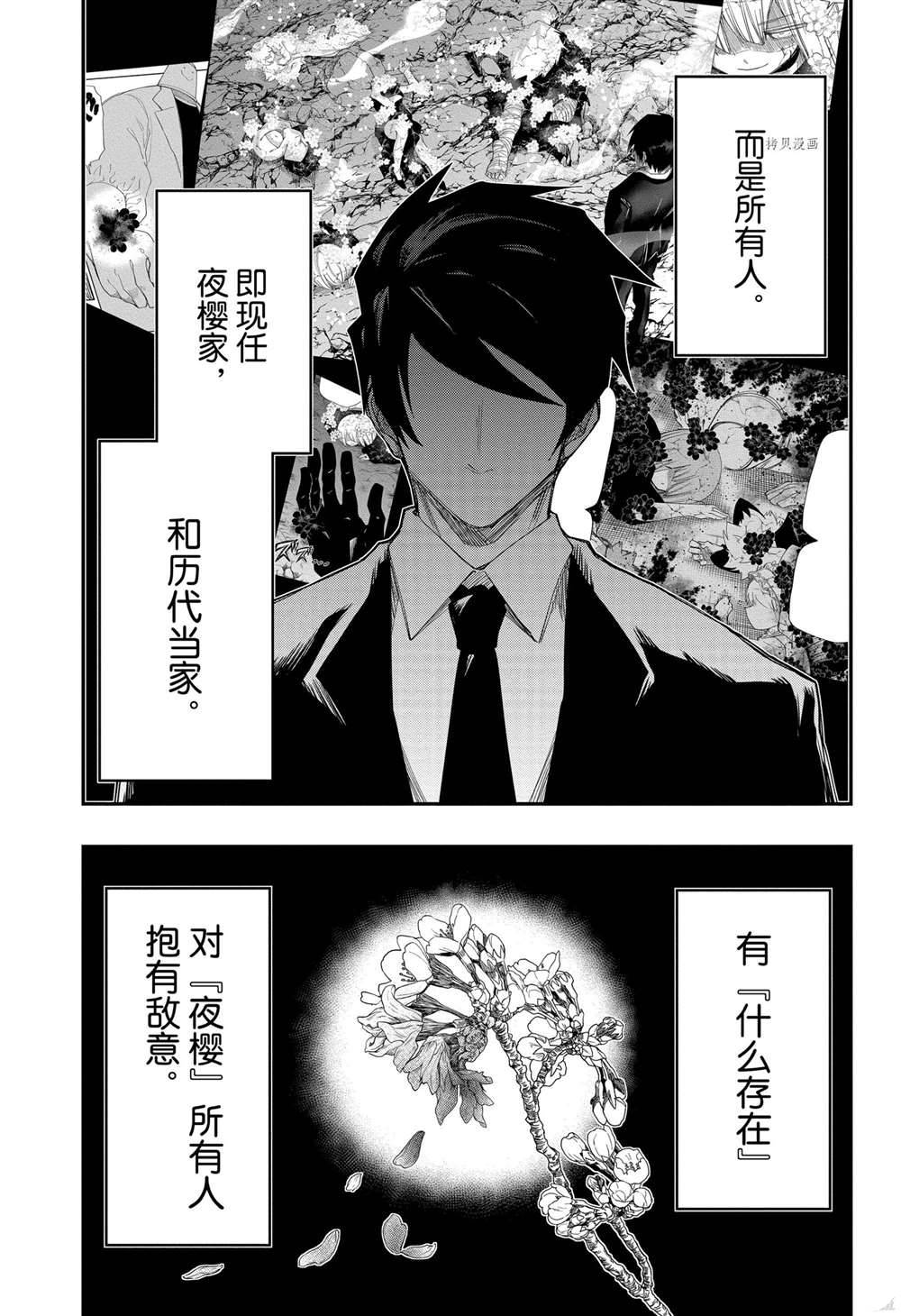 《夜樱家的大作战》漫画最新章节第126话 试看版免费下拉式在线观看章节第【13】张图片