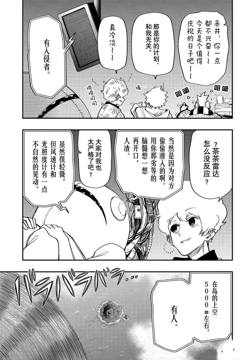 《夜樱家的大作战》漫画最新章节第67话 试看版免费下拉式在线观看章节第【3】张图片